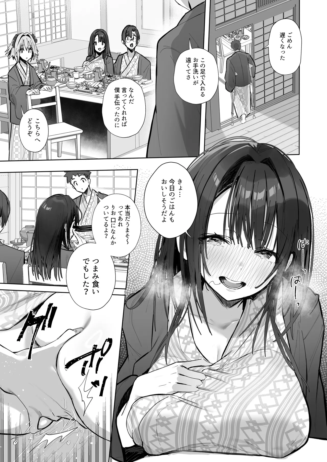 良妻ちゃん ～湯けむり編～ 下 Page.38