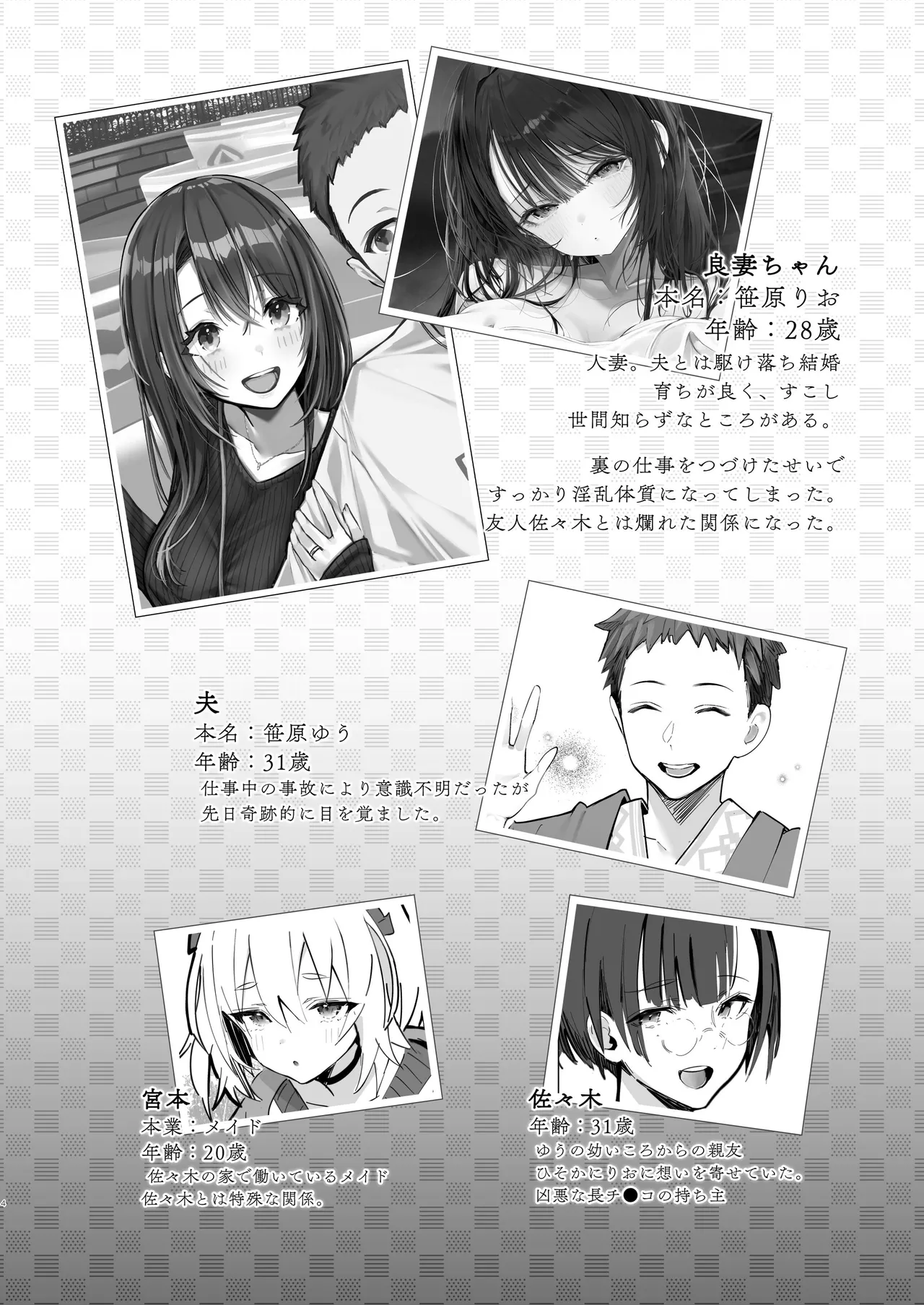 良妻ちゃん ～湯けむり編～ 下 Page.4