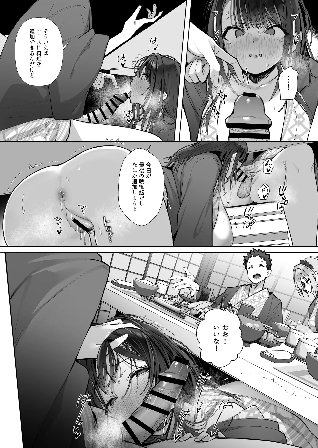 良妻ちゃん ～湯けむり編～ 下 Page.40