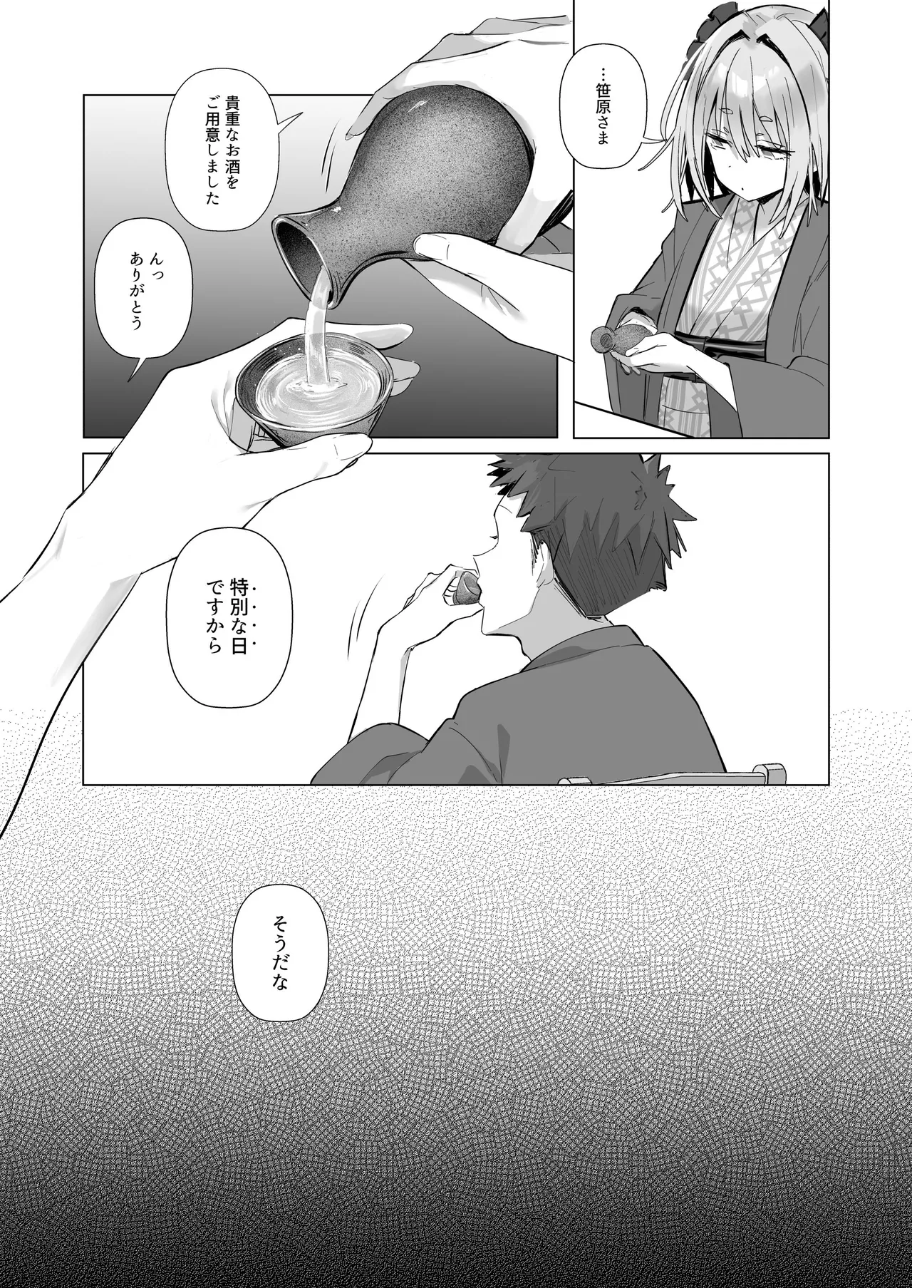良妻ちゃん ～湯けむり編～ 下 Page.45