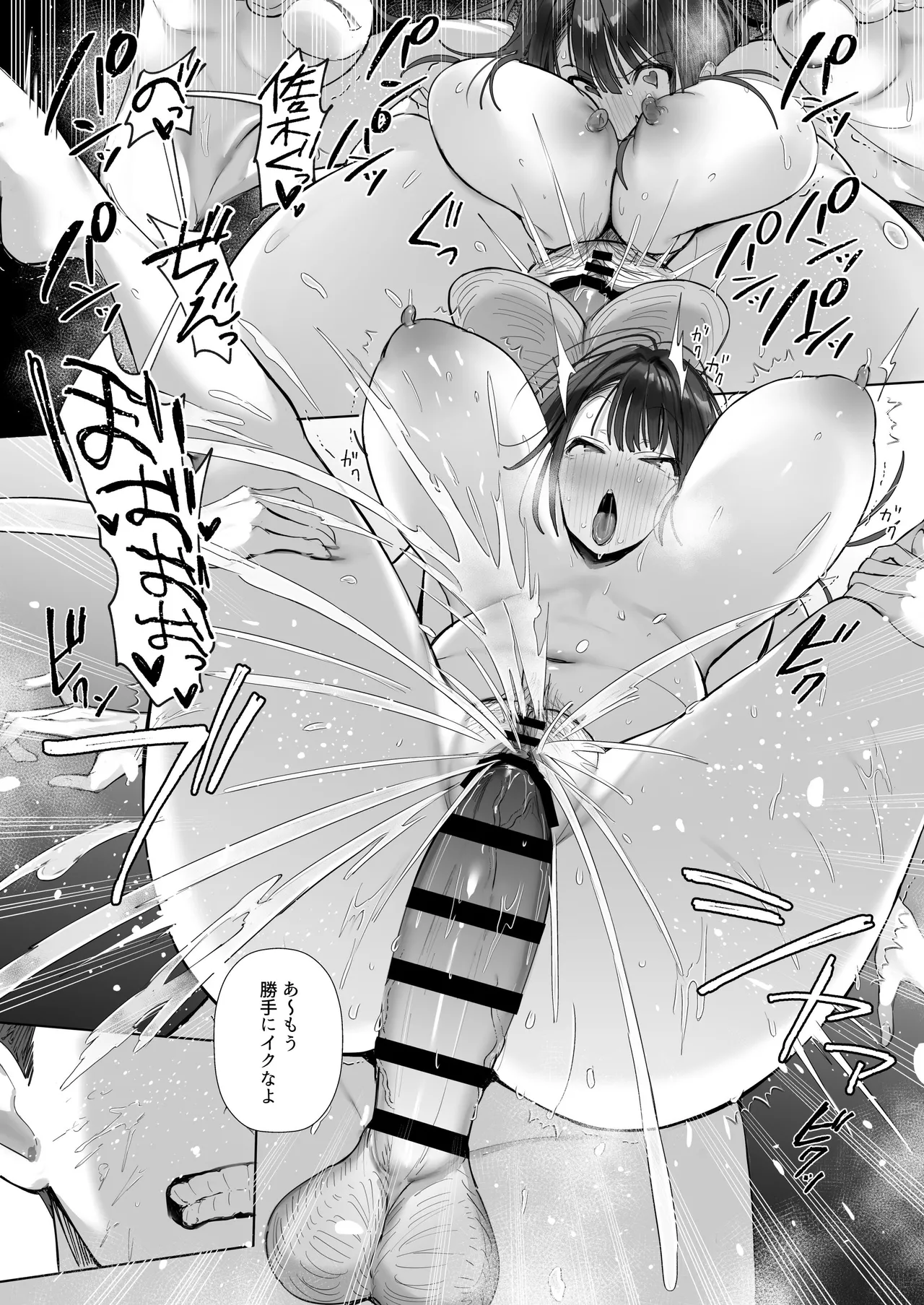 良妻ちゃん ～湯けむり編～ 下 Page.51