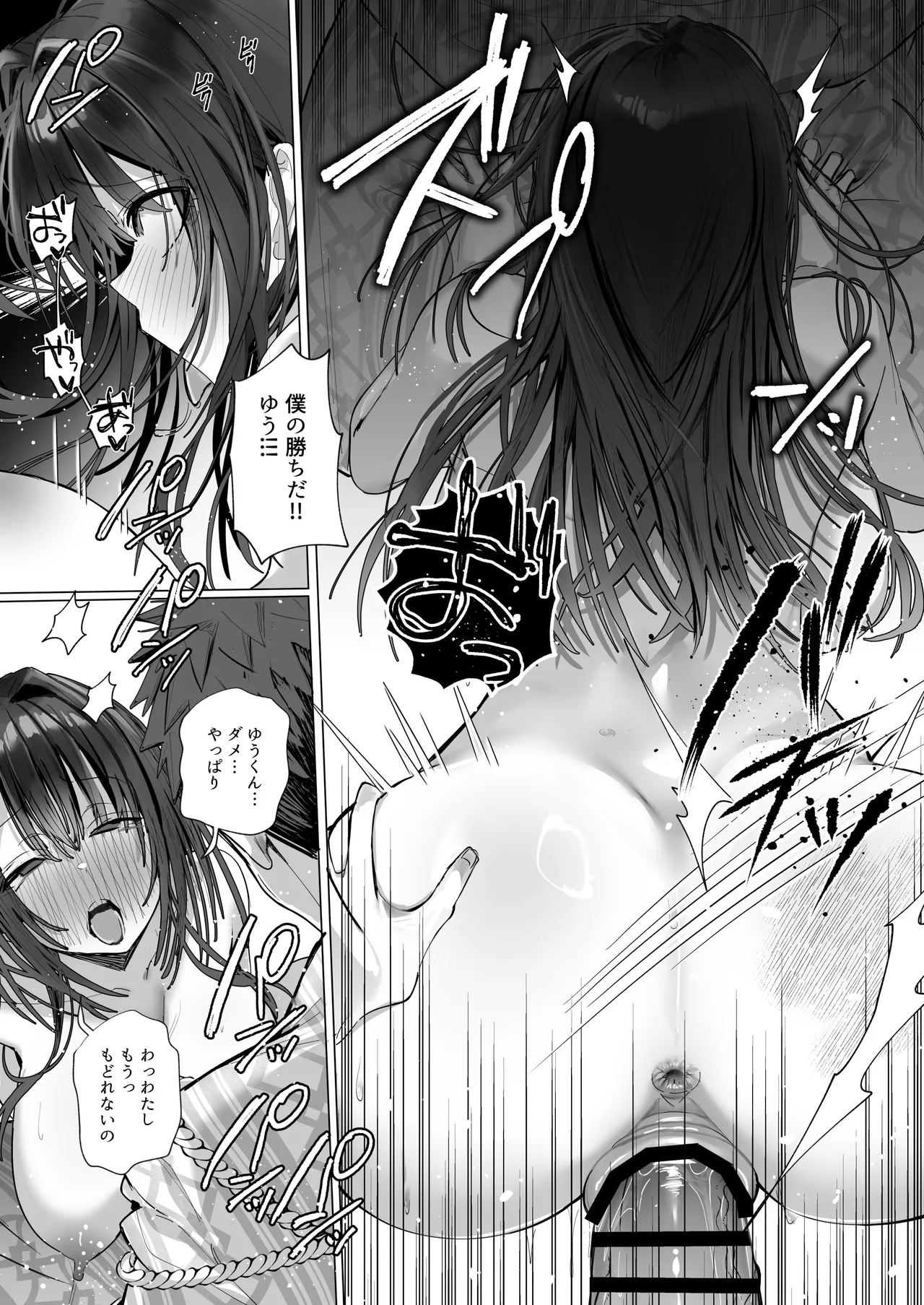 良妻ちゃん ～湯けむり編～ 下 Page.69