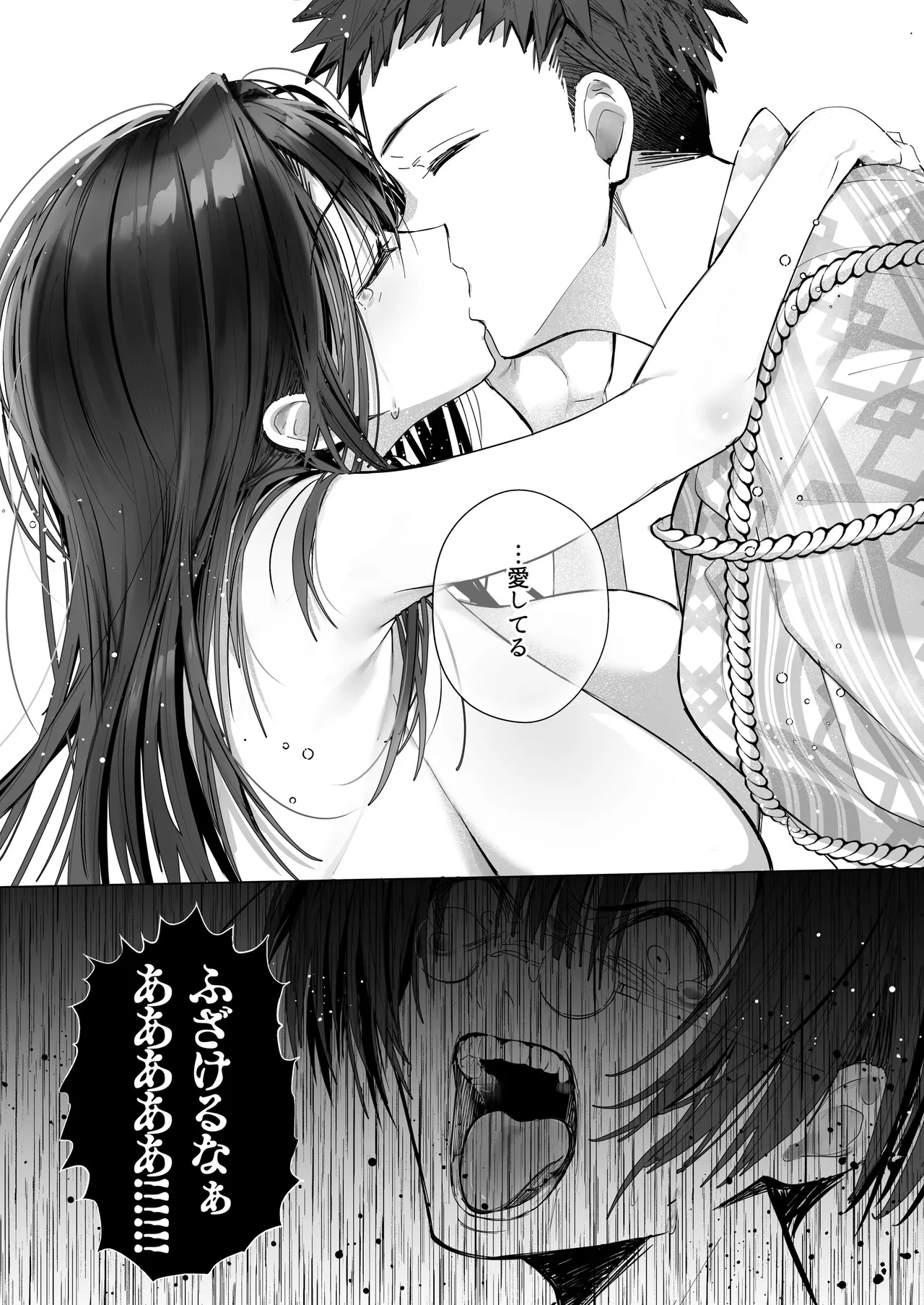 良妻ちゃん ～湯けむり編～ 下 Page.73