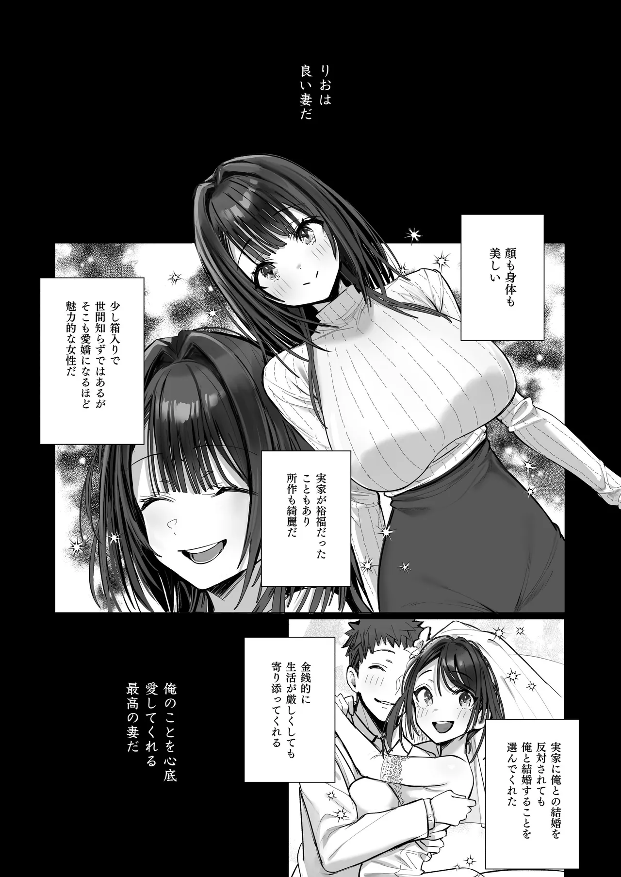 良妻ちゃん ～湯けむり編～ 下 Page.79