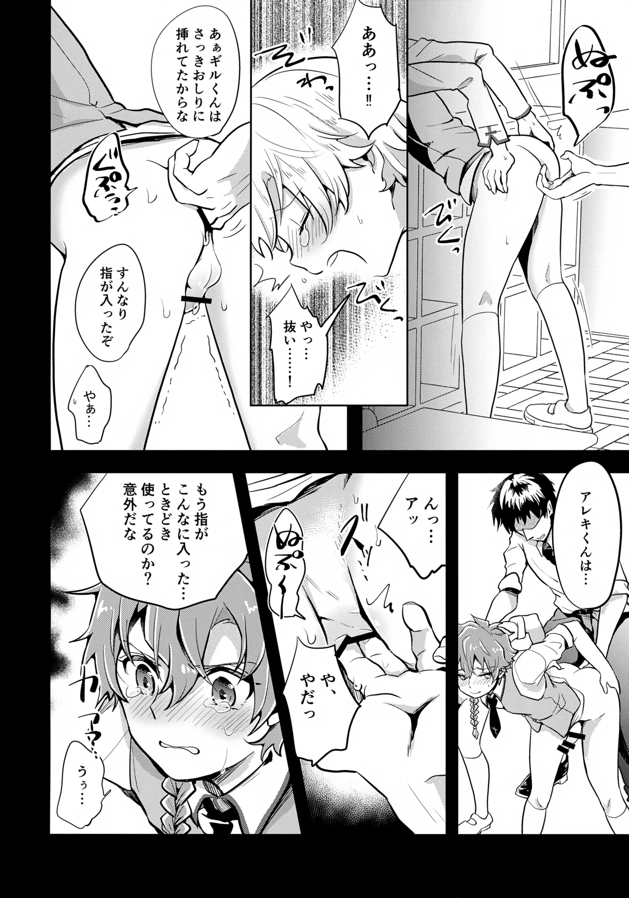 ぼくらの放課後王国 Page.15