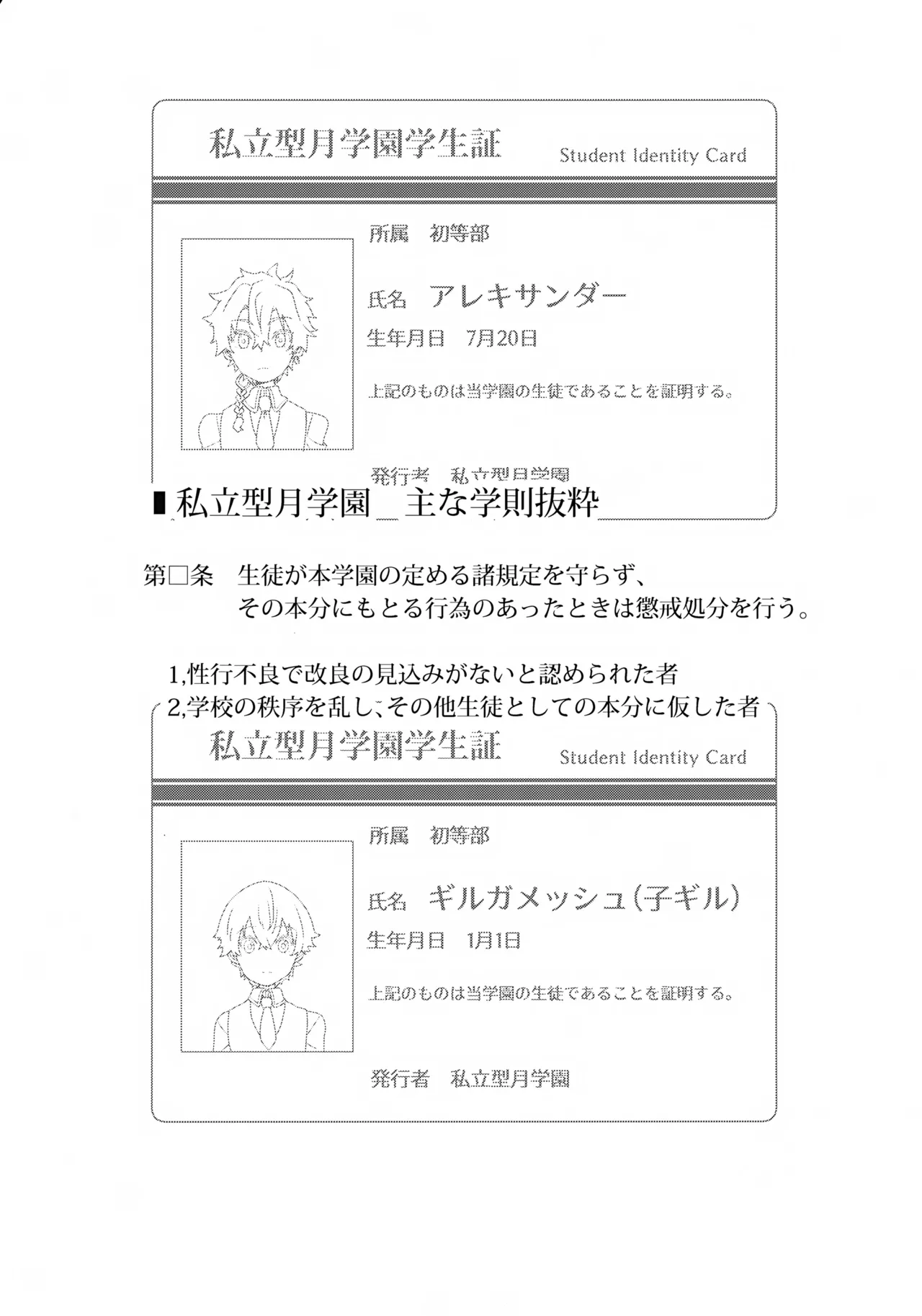 ぼくらの放課後王国 Page.2