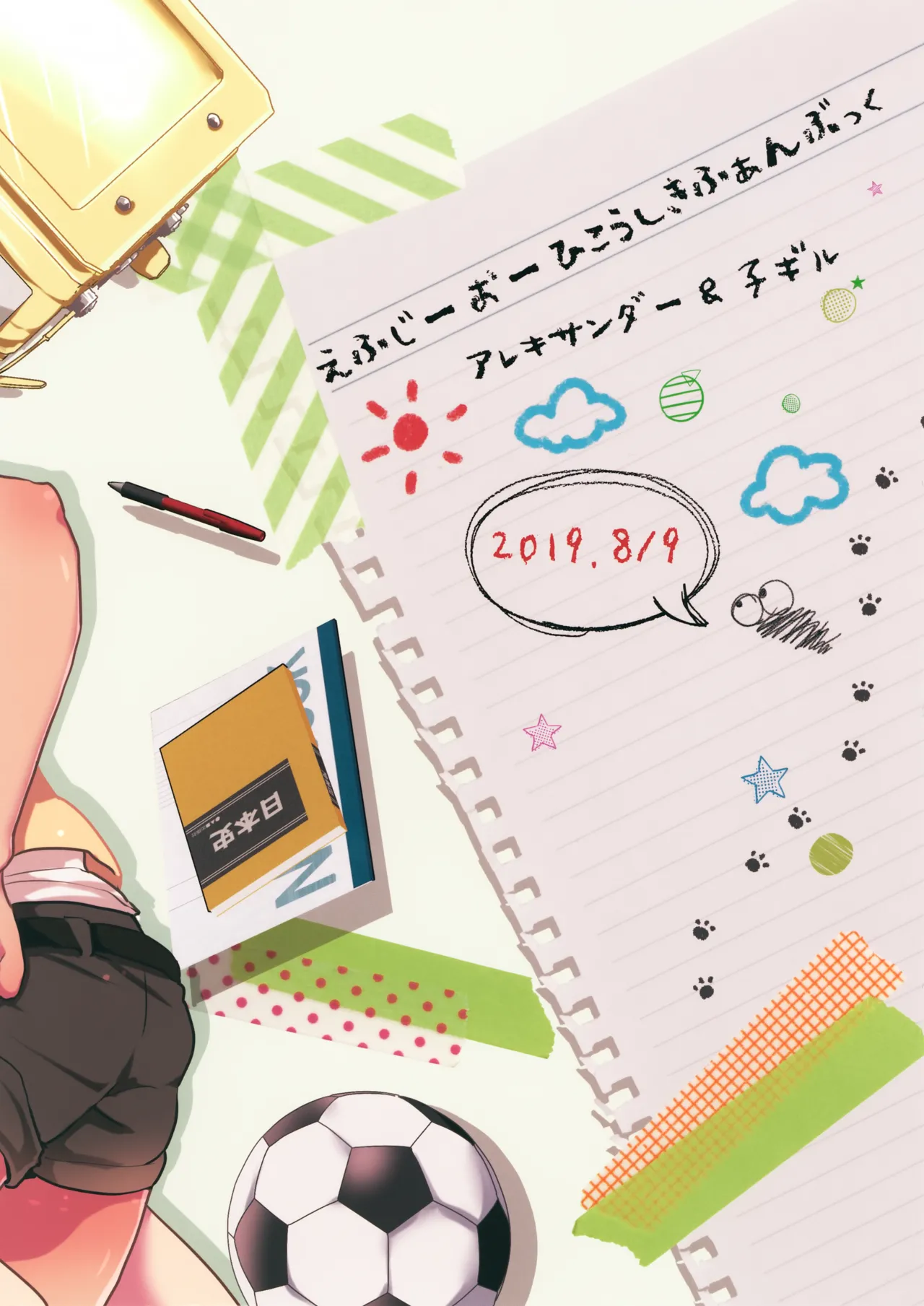 ぼくらの放課後王国 Page.26