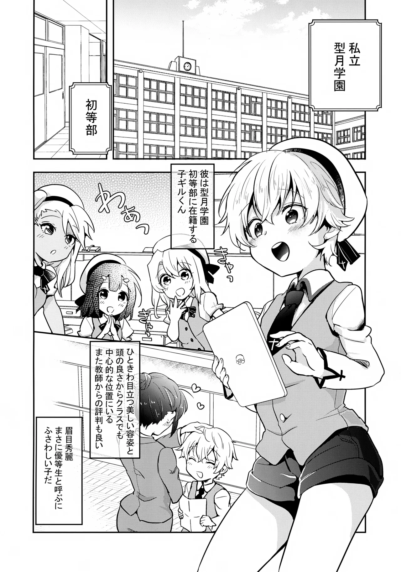 ぼくらの放課後王国 Page.3