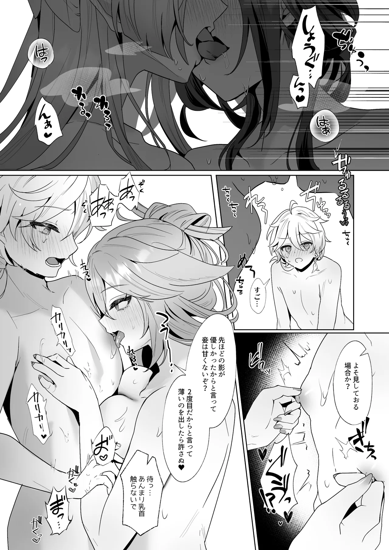 稲妻湯けむり銭湯夜話 Page.17
