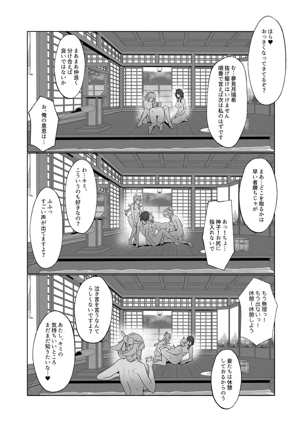 稲妻湯けむり銭湯夜話 Page.25