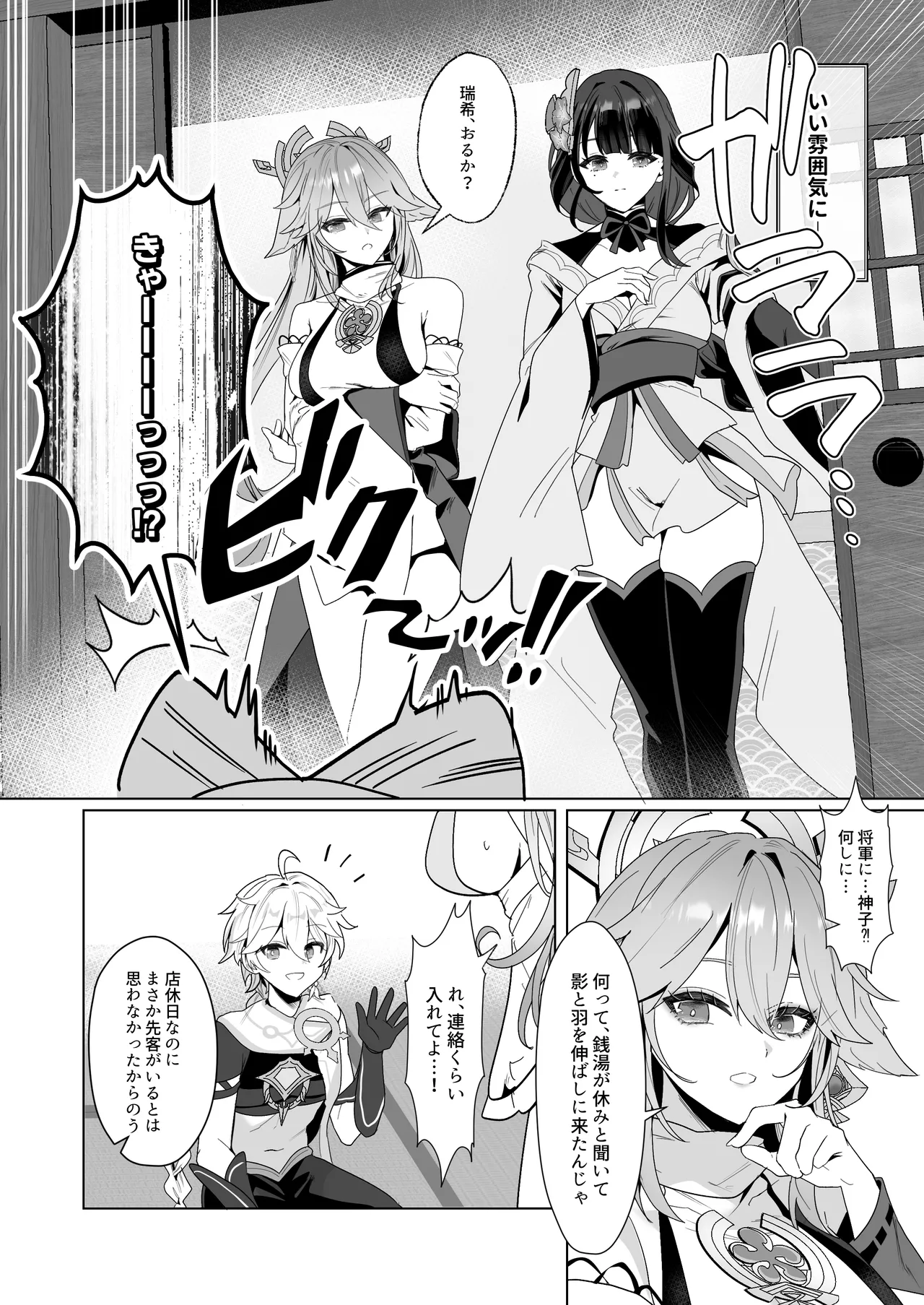 稲妻湯けむり銭湯夜話 Page.3