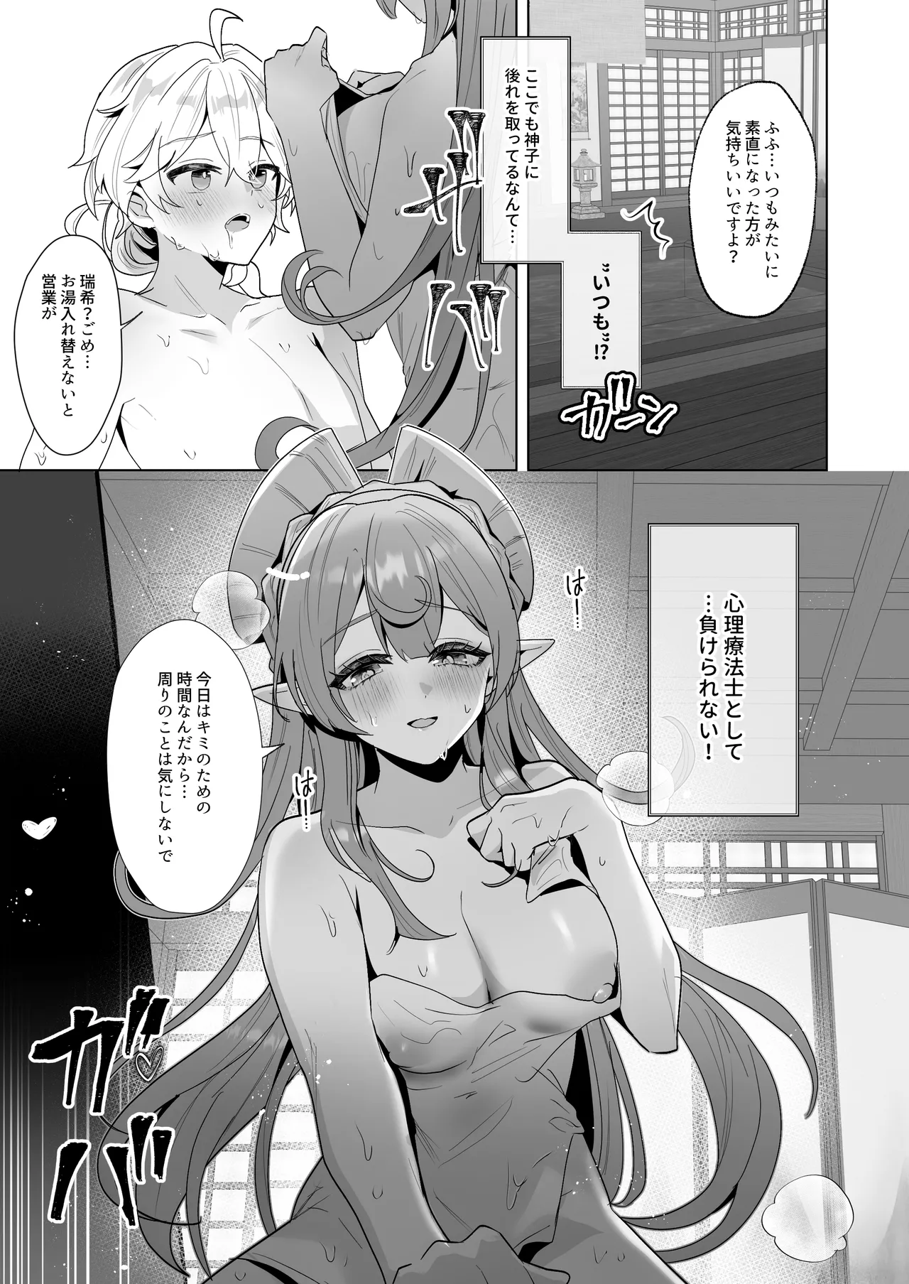 稲妻湯けむり銭湯夜話 Page.6
