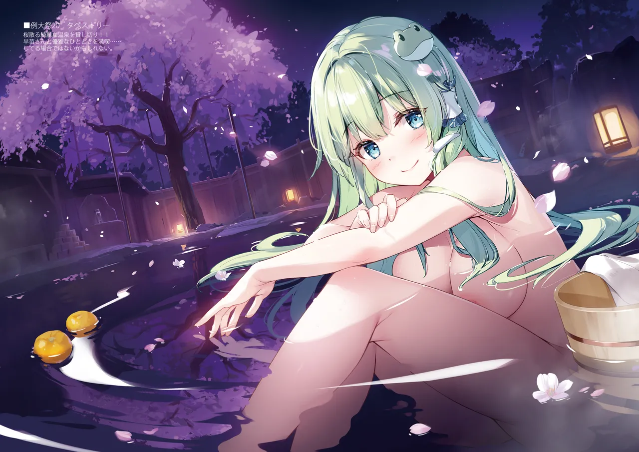 SANA Chronicle Page.57