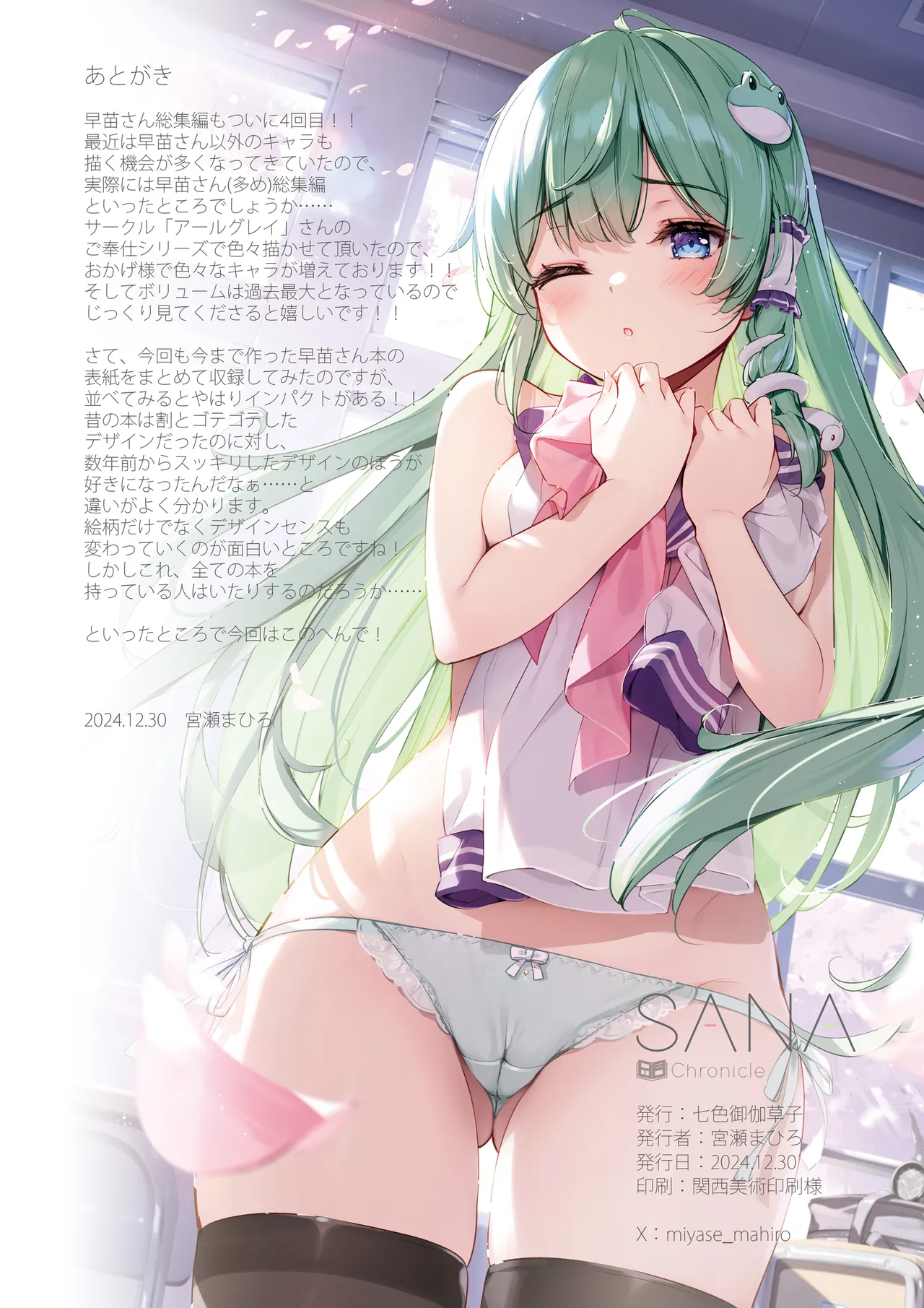 SANA Chronicle Page.93