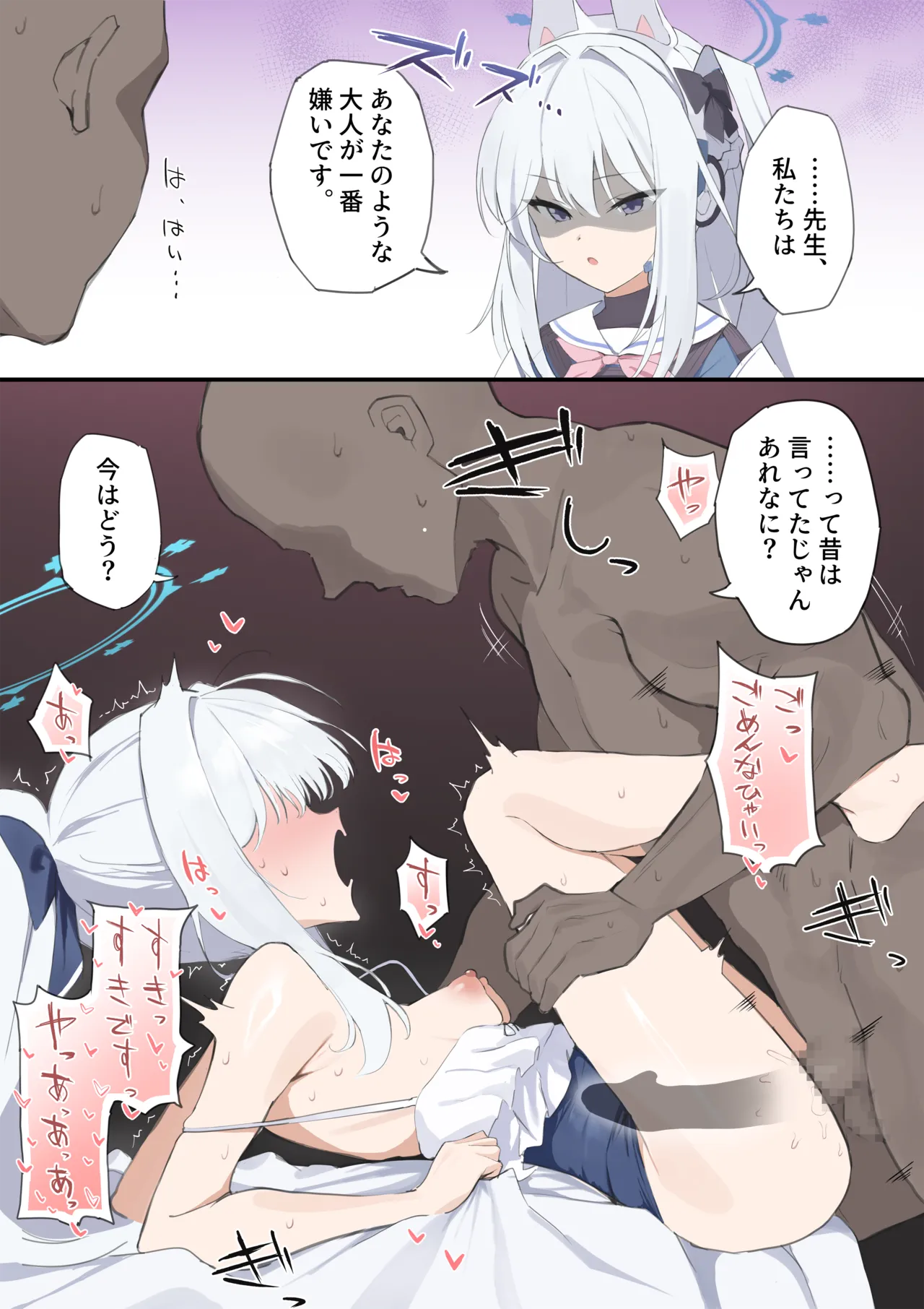 孕ませ！どすけべウサギ / 先生嫌い部エースの末路