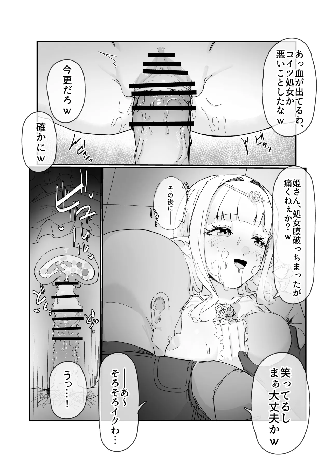 認識阻害魔法で。 Page.2