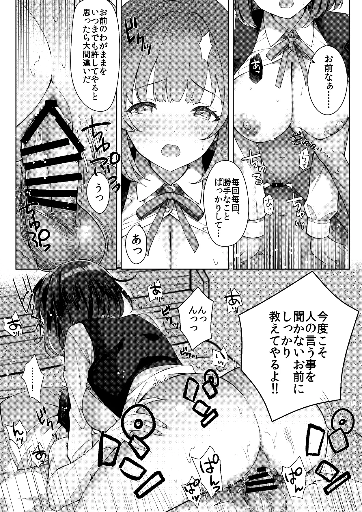 美鈴が突然部屋に現れた件 Page.14