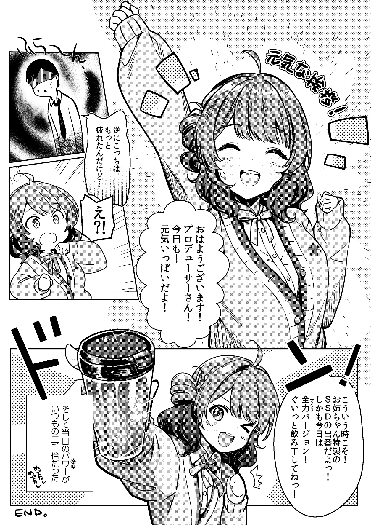 美鈴が突然部屋に現れた件 Page.40
