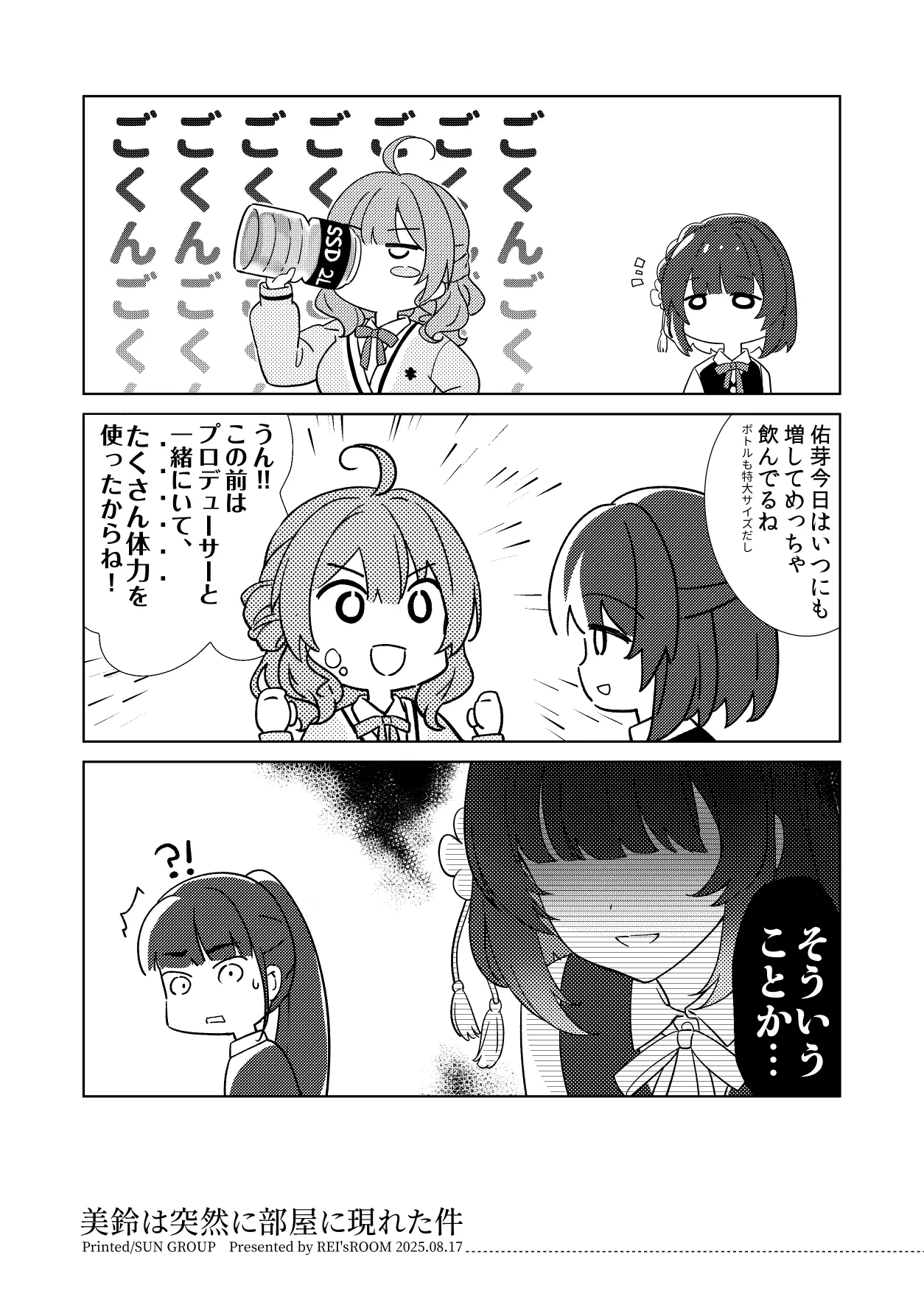 美鈴が突然部屋に現れた件 Page.41