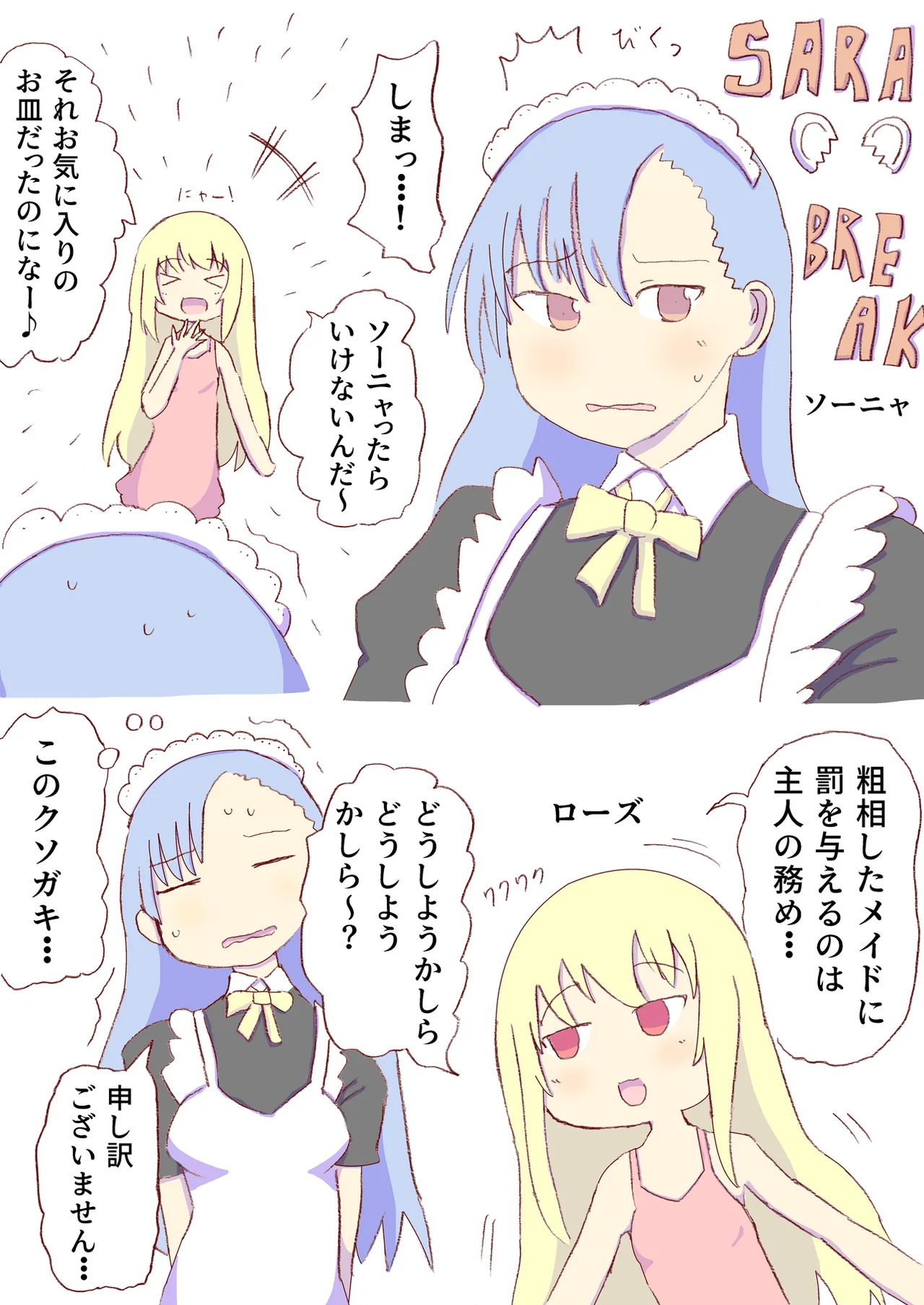 タイラントローズ2