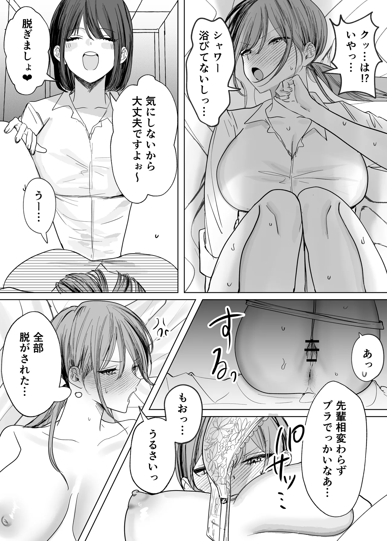 後輩女子に舐めてもらう話 Page.10