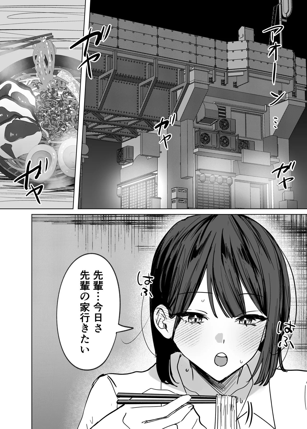 後輩女子に舐めてもらう話 Page.3