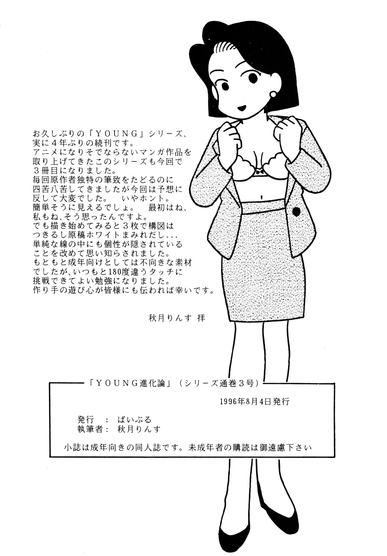 YOUNG進化論 Page.33