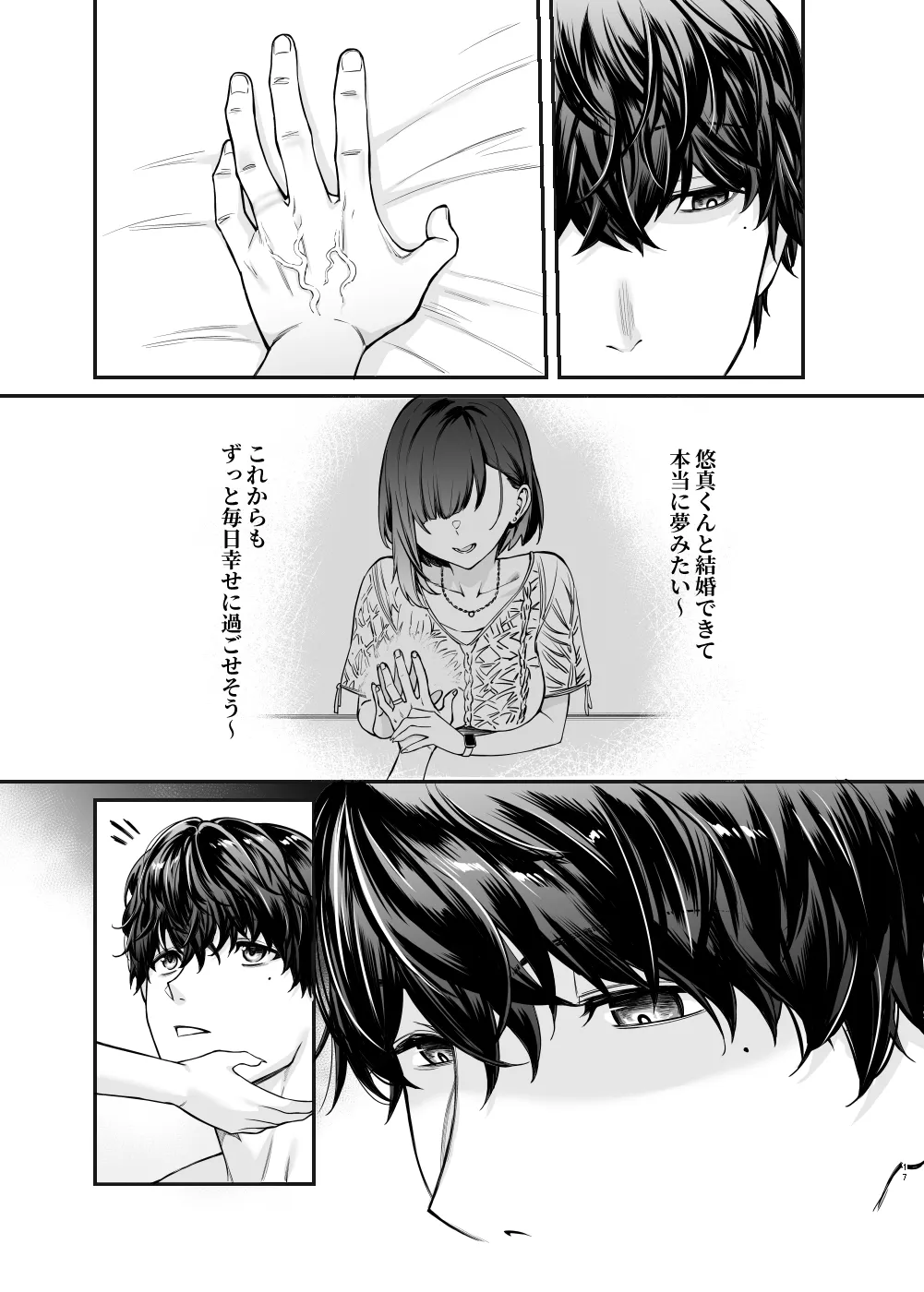 地雷系女子とやってみたい-Ruka Page.16