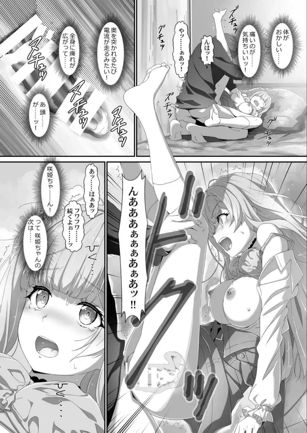 EroYoro11 - Challenges 4 Maiden - Page.13
