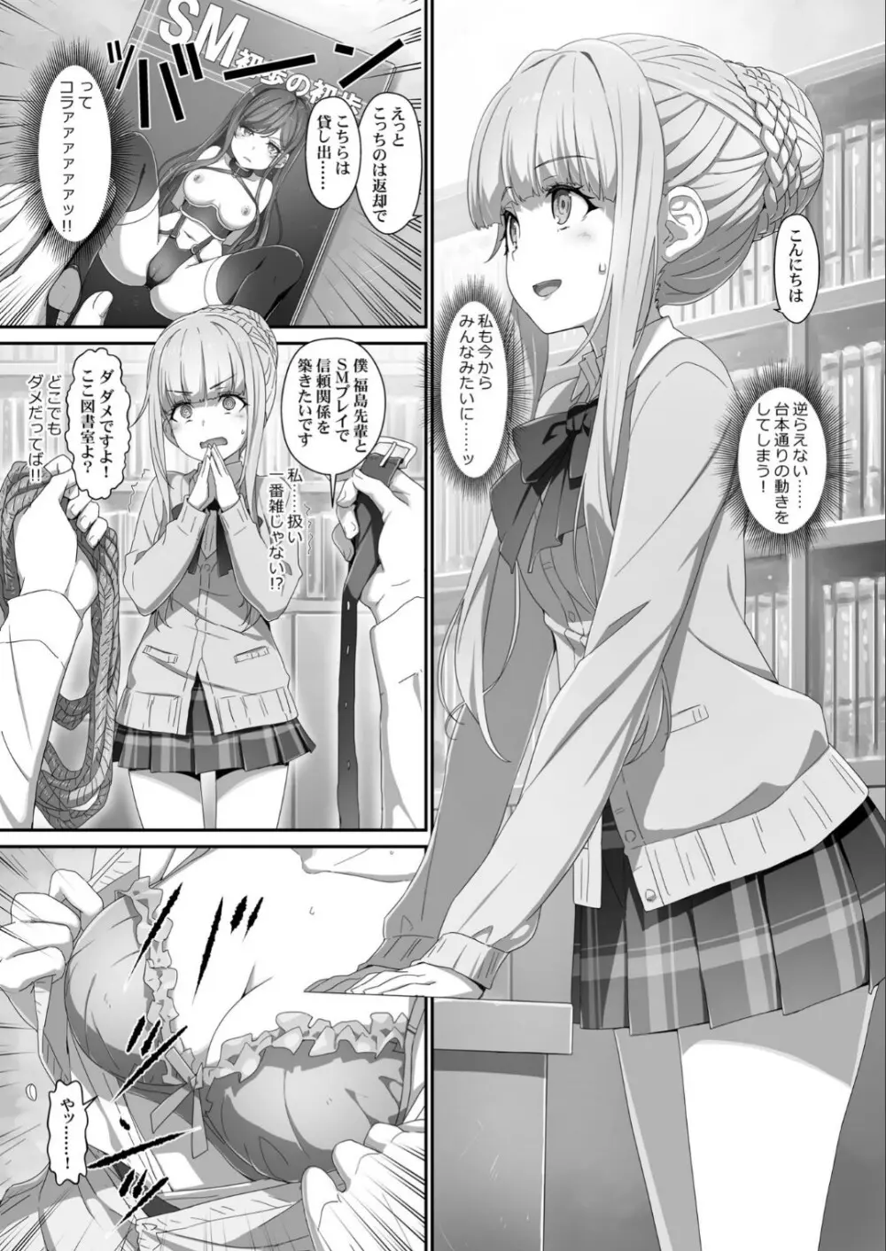EroYoro11 - Challenges 4 Maiden - Page.14