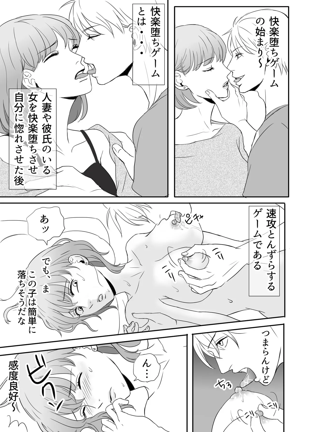 絶対に堕としたい男と堕ちない女-前編 Page.10