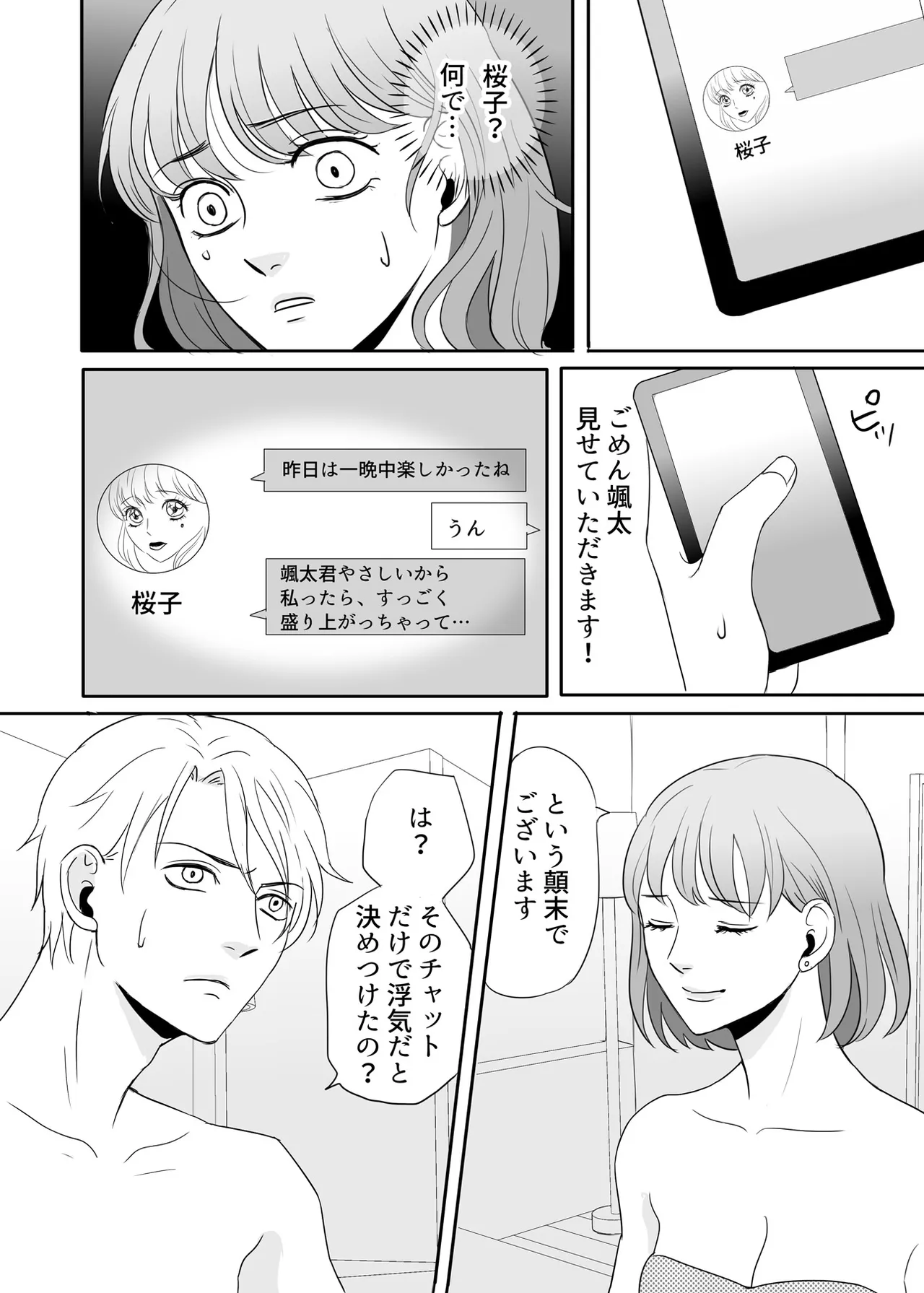 絶対に堕としたい男と堕ちない女-前編 Page.31