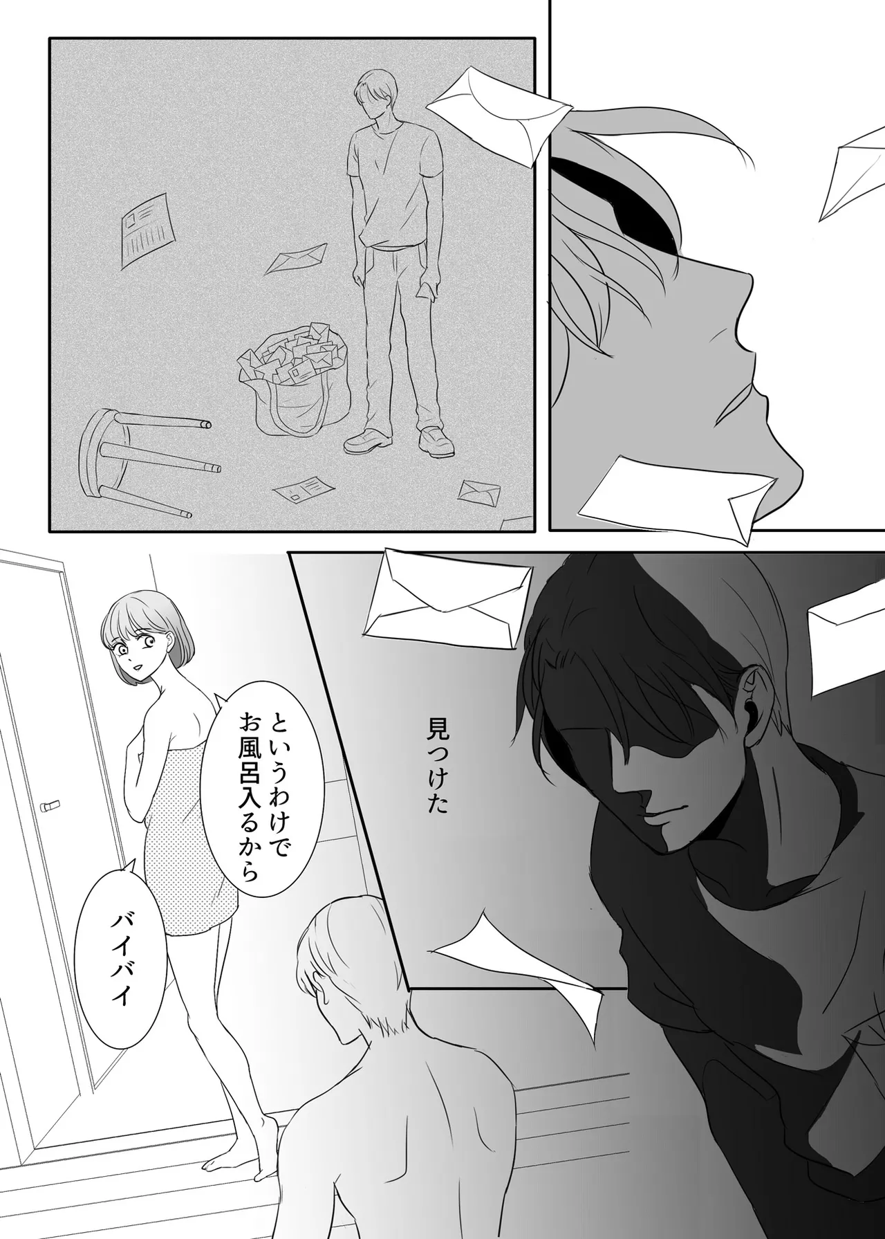 絶対に堕としたい男と堕ちない女-前編 Page.37