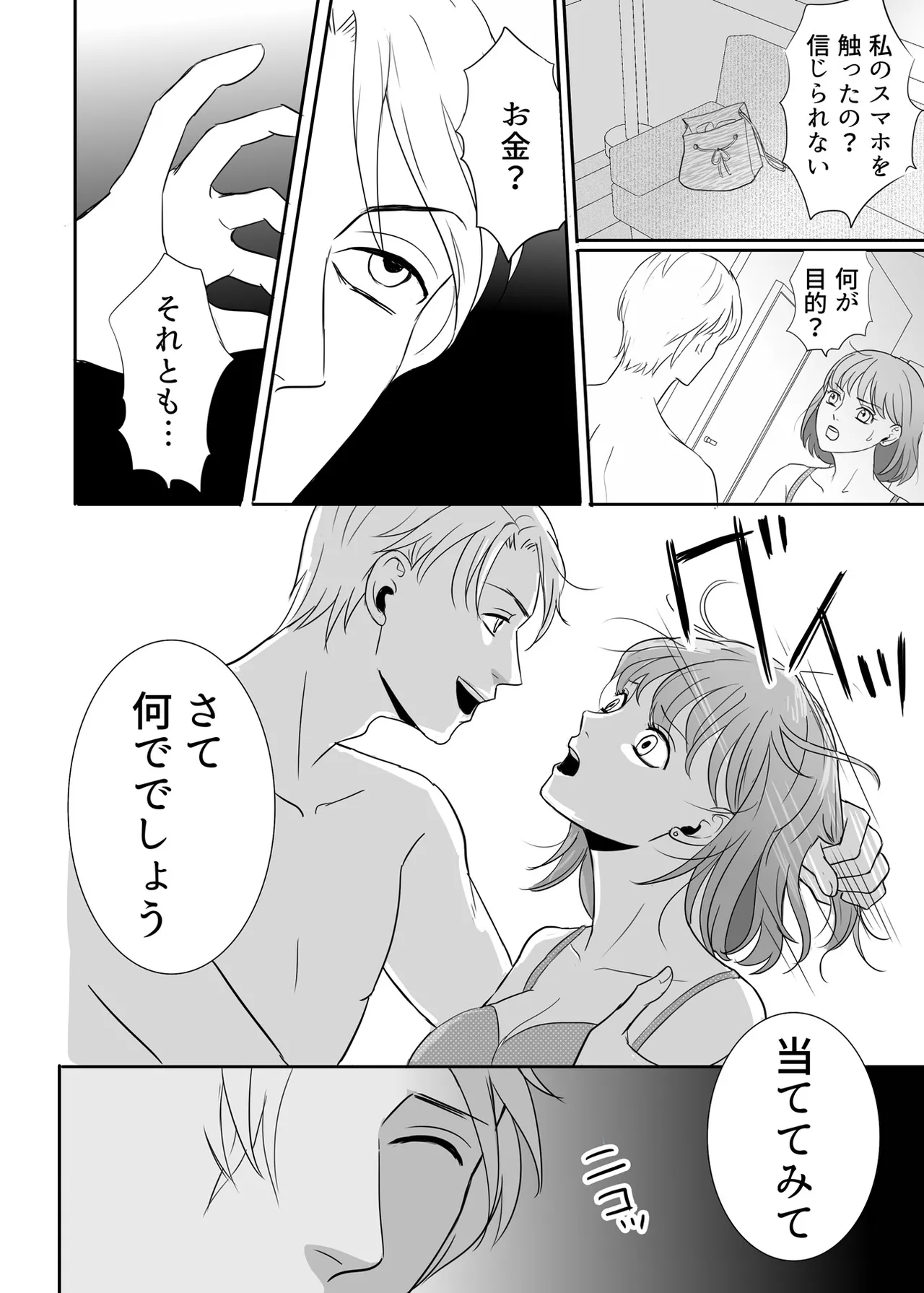 絶対に堕としたい男と堕ちない女-前編 Page.41