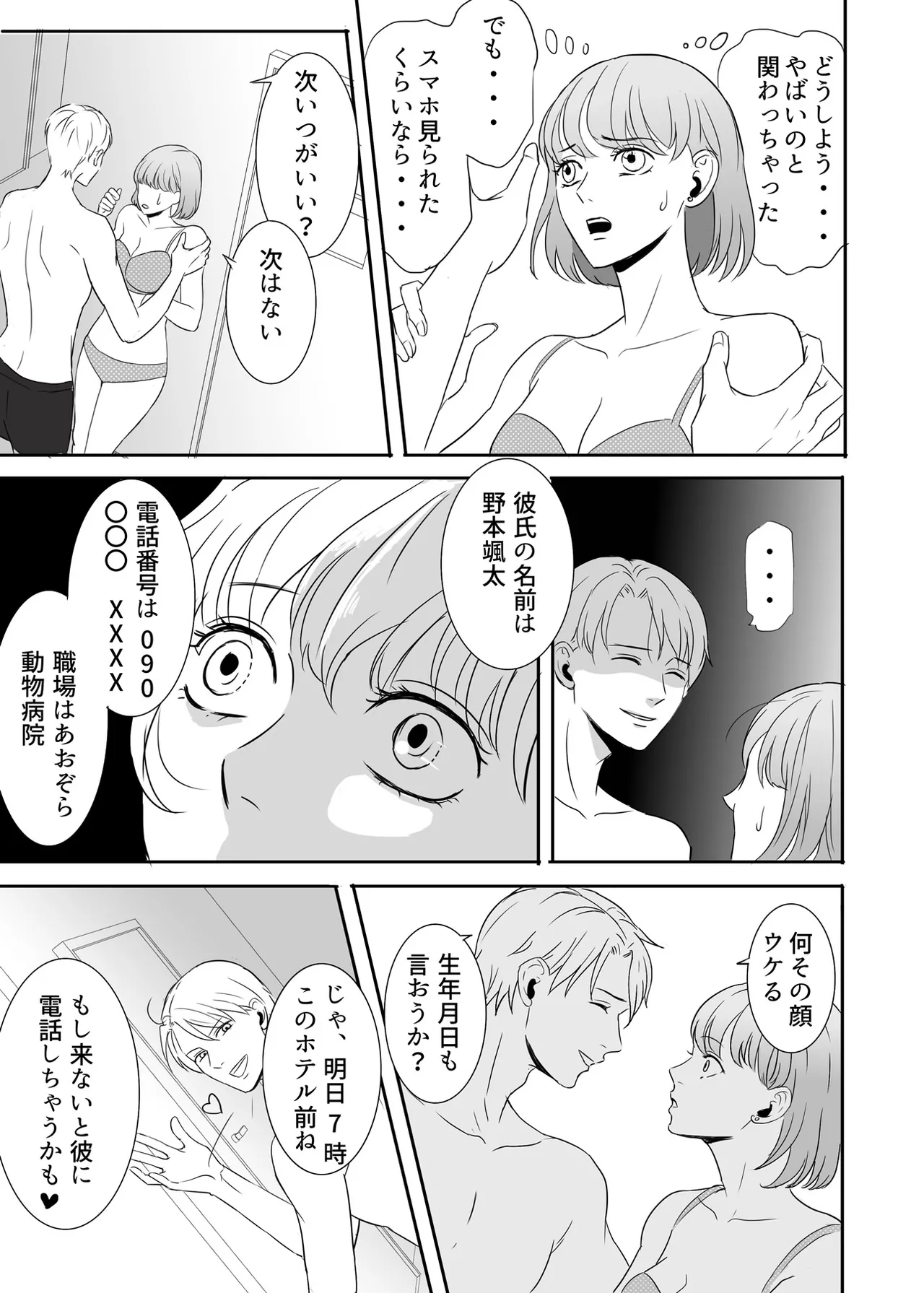 絶対に堕としたい男と堕ちない女-前編 Page.42