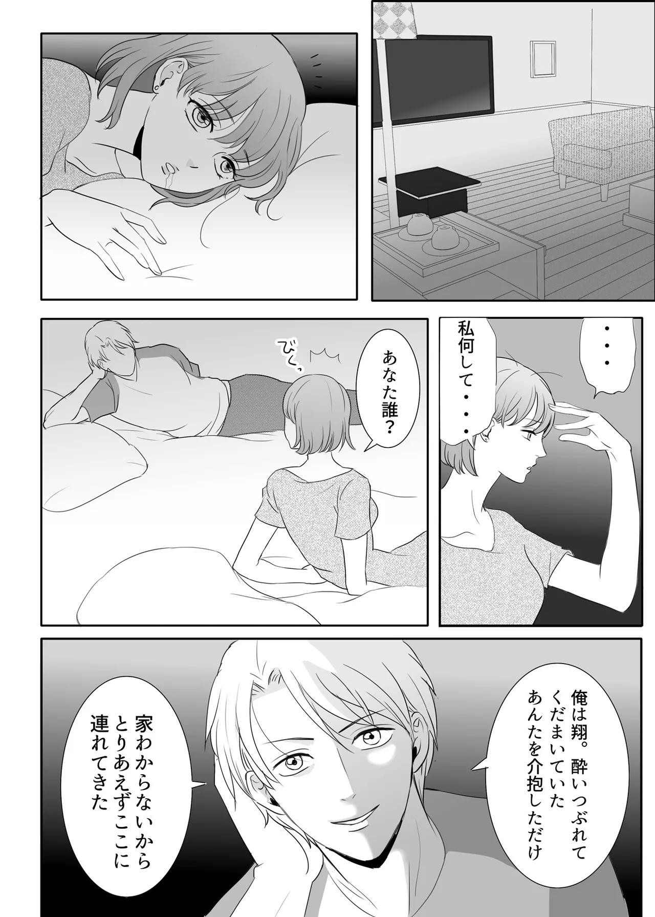 絶対に堕としたい男と堕ちない女-前編 Page.5