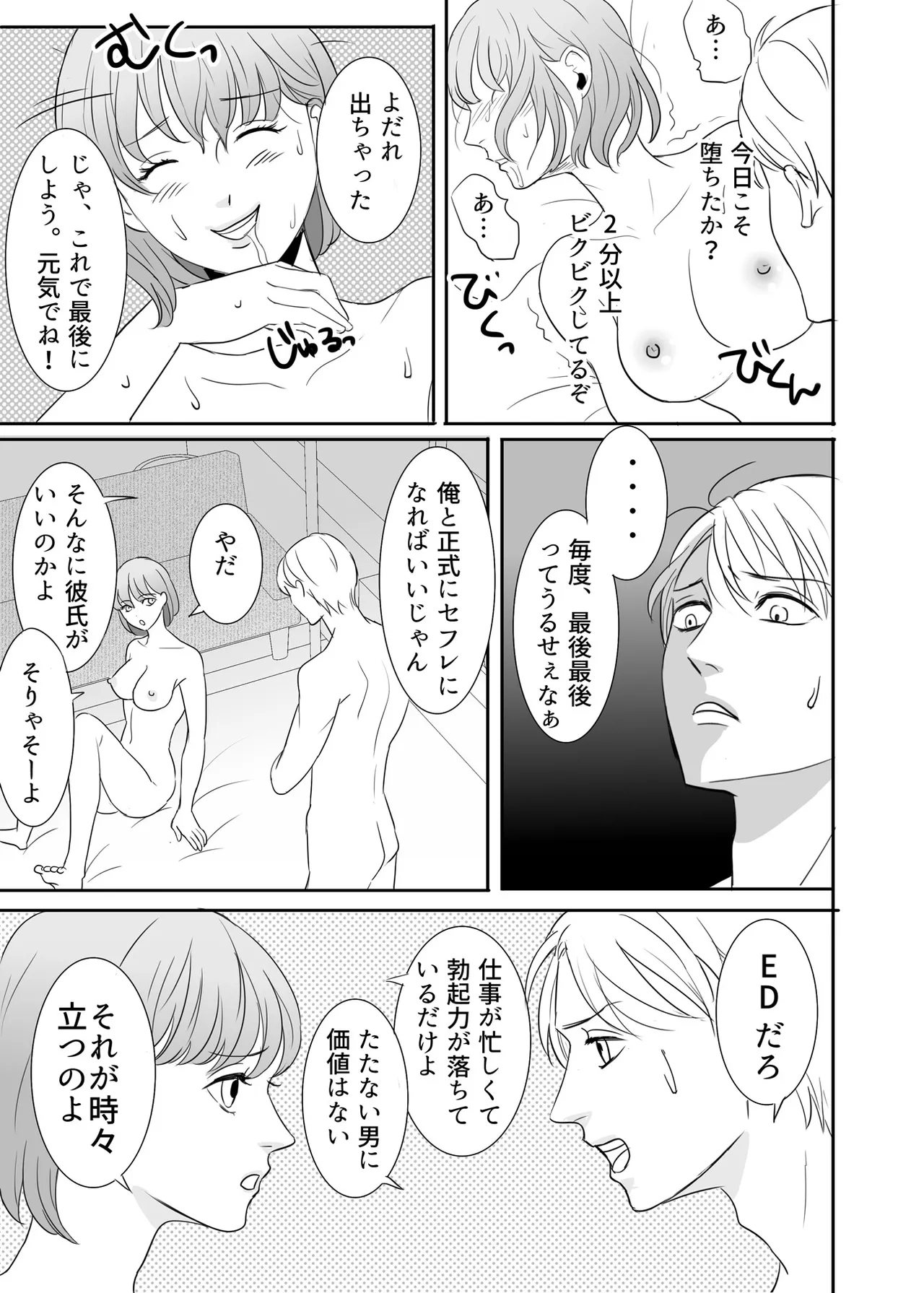 絶対に堕としたい男と堕ちない女-前編 Page.52