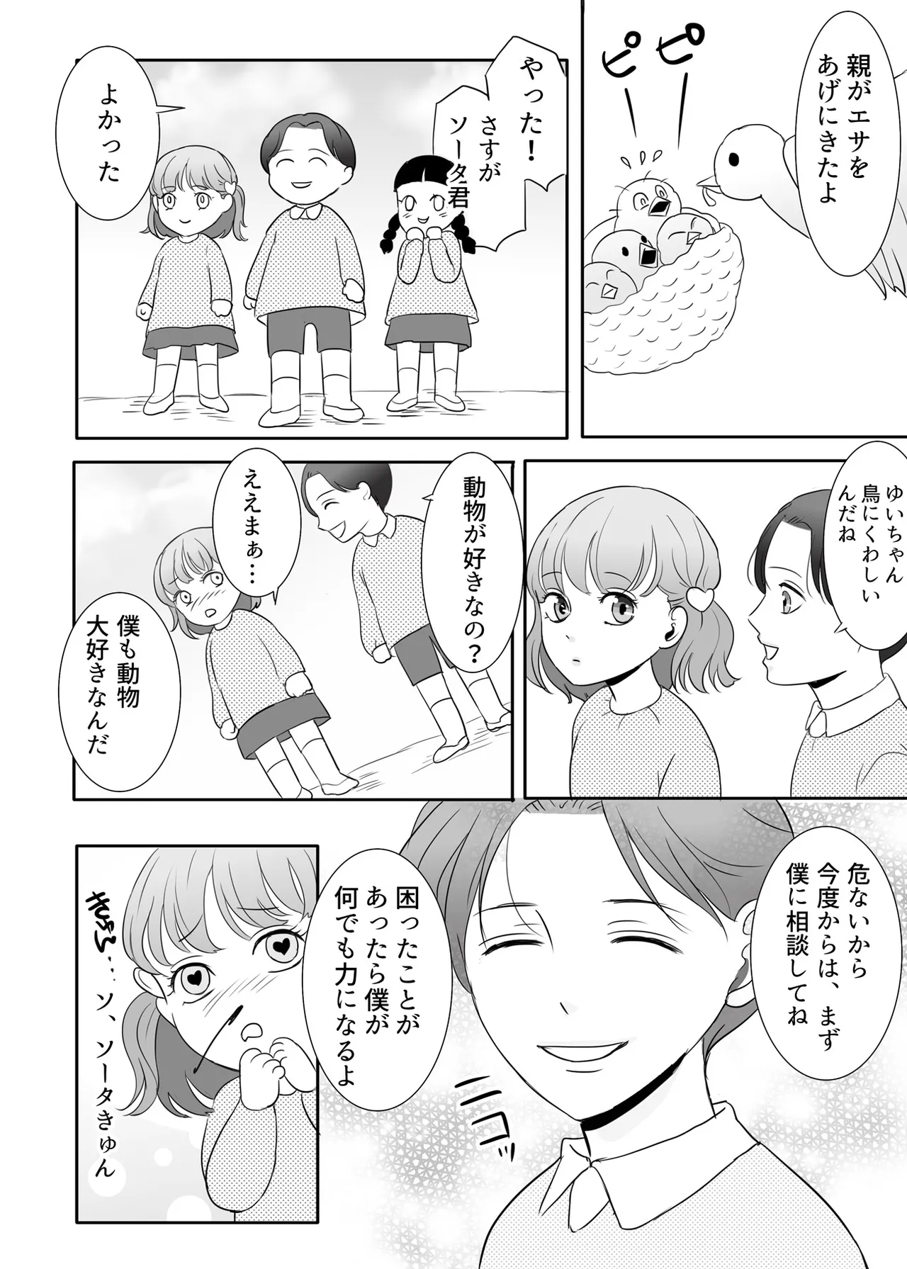 絶対に堕としたい男と堕ちない女-前編 Page.55