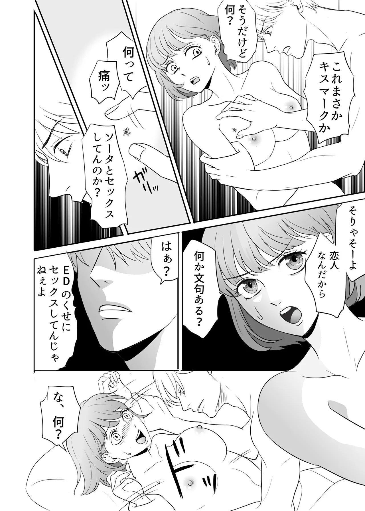 絶対に堕としたい男と堕ちない女-前編 Page.63