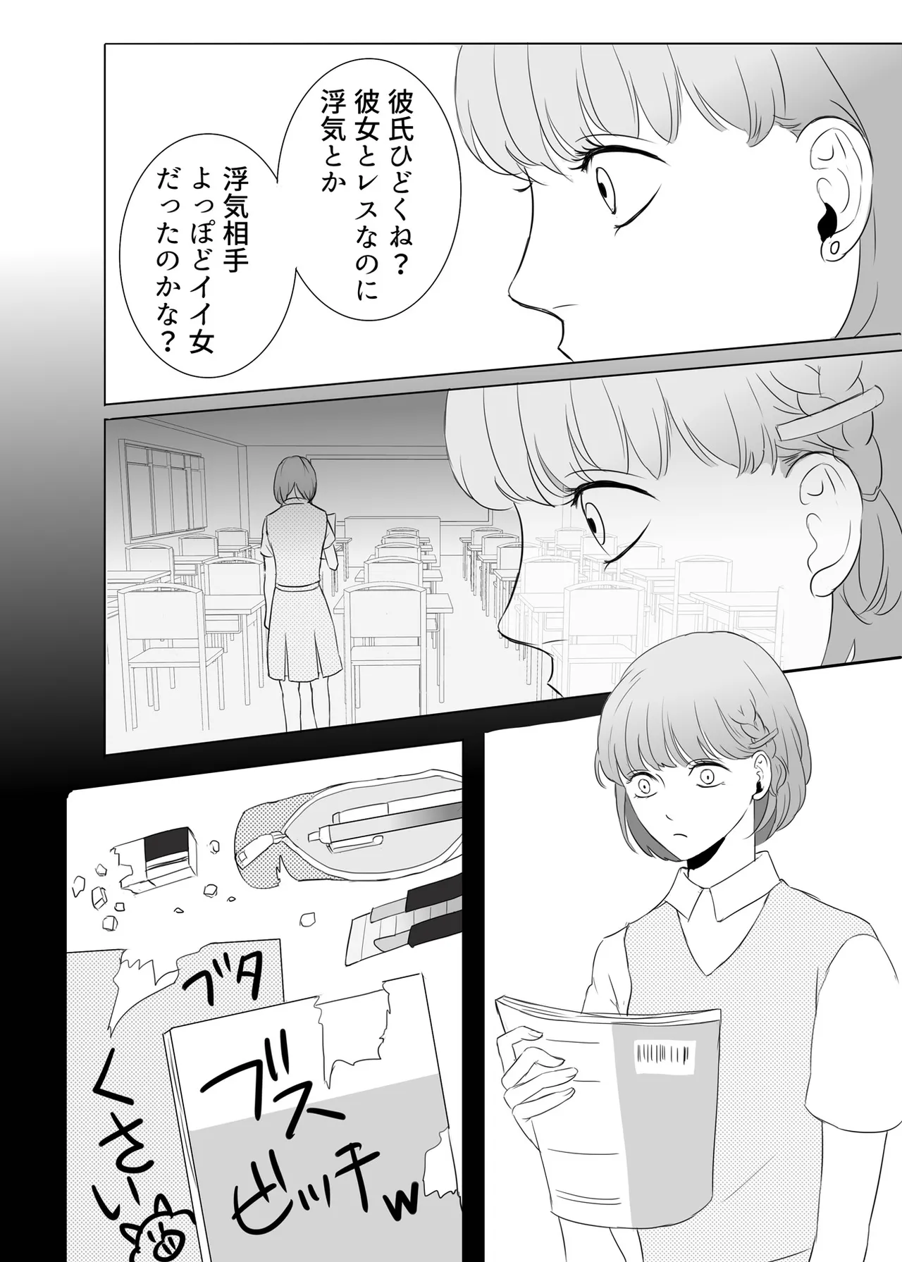 絶対に堕としたい男と堕ちない女-前編 Page.7
