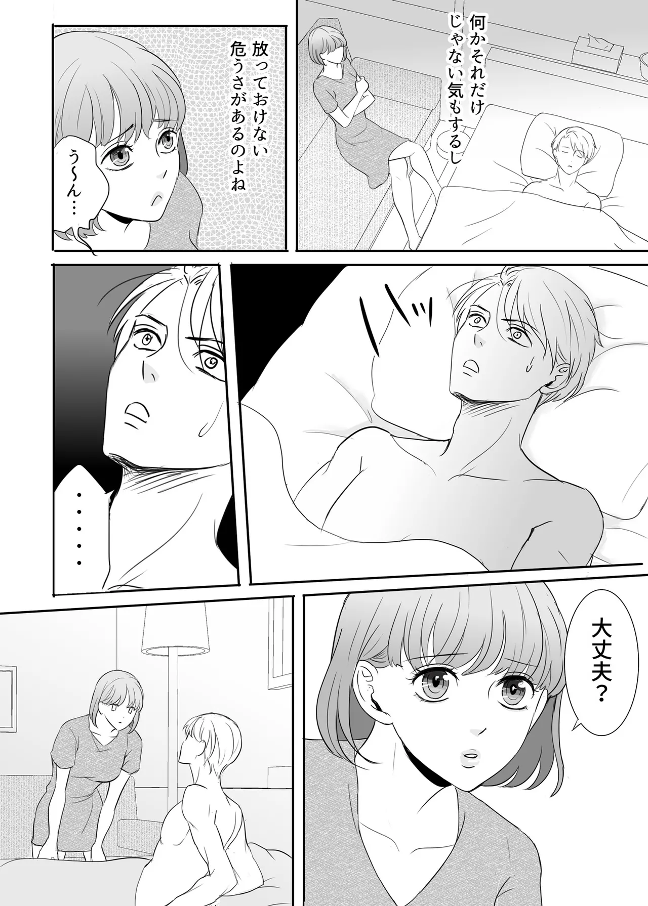 絶対に堕としたい男と堕ちない女-前編 Page.75