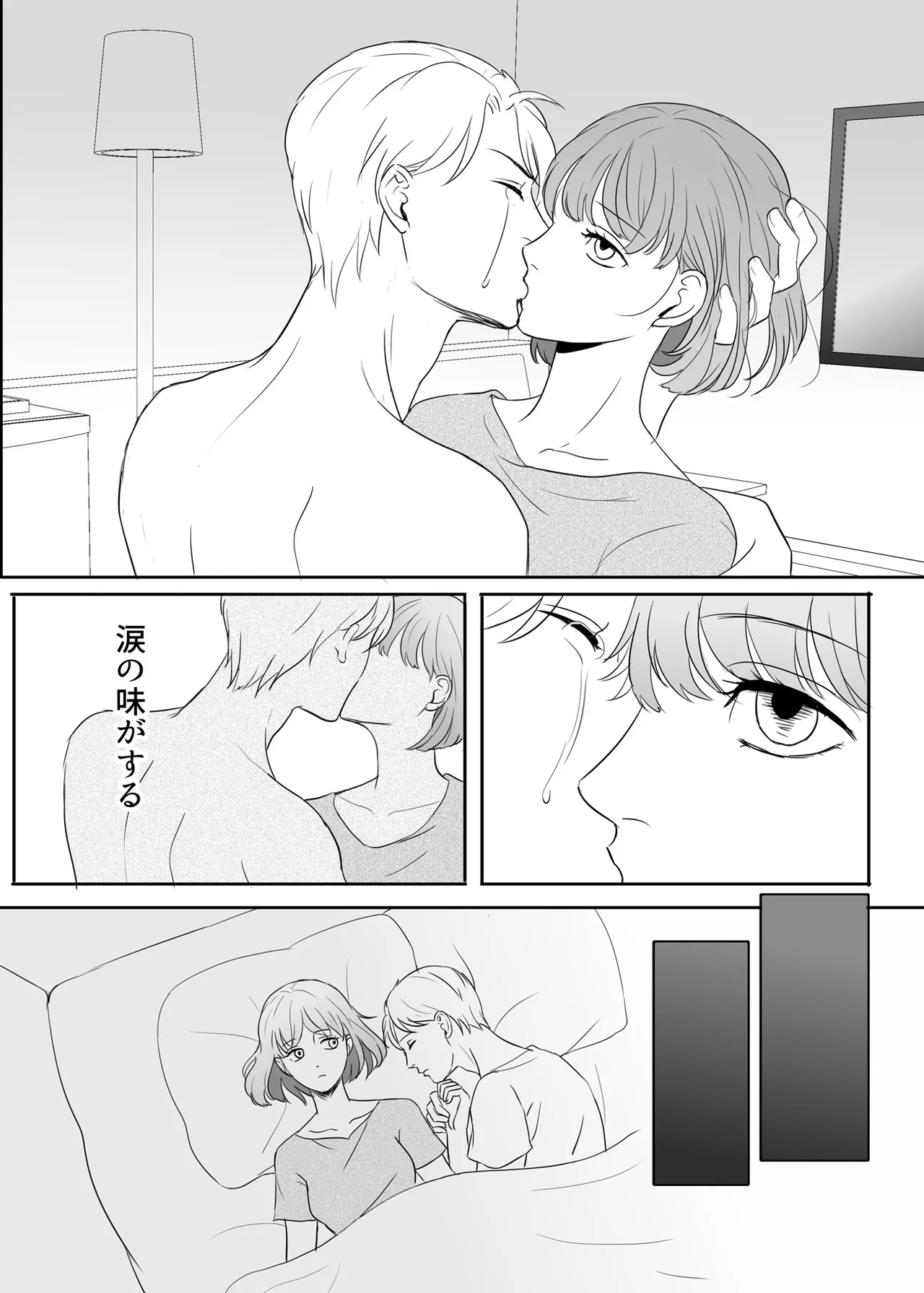 絶対に堕としたい男と堕ちない女-前編 Page.78
