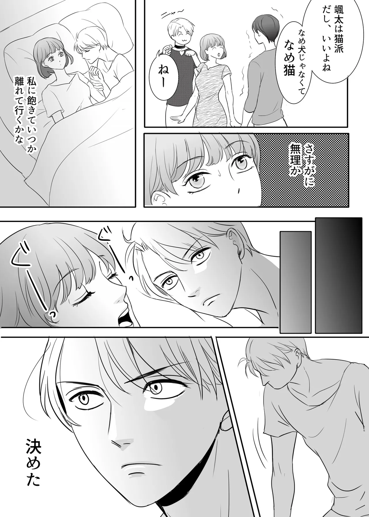 絶対に堕としたい男と堕ちない女-前編 Page.80