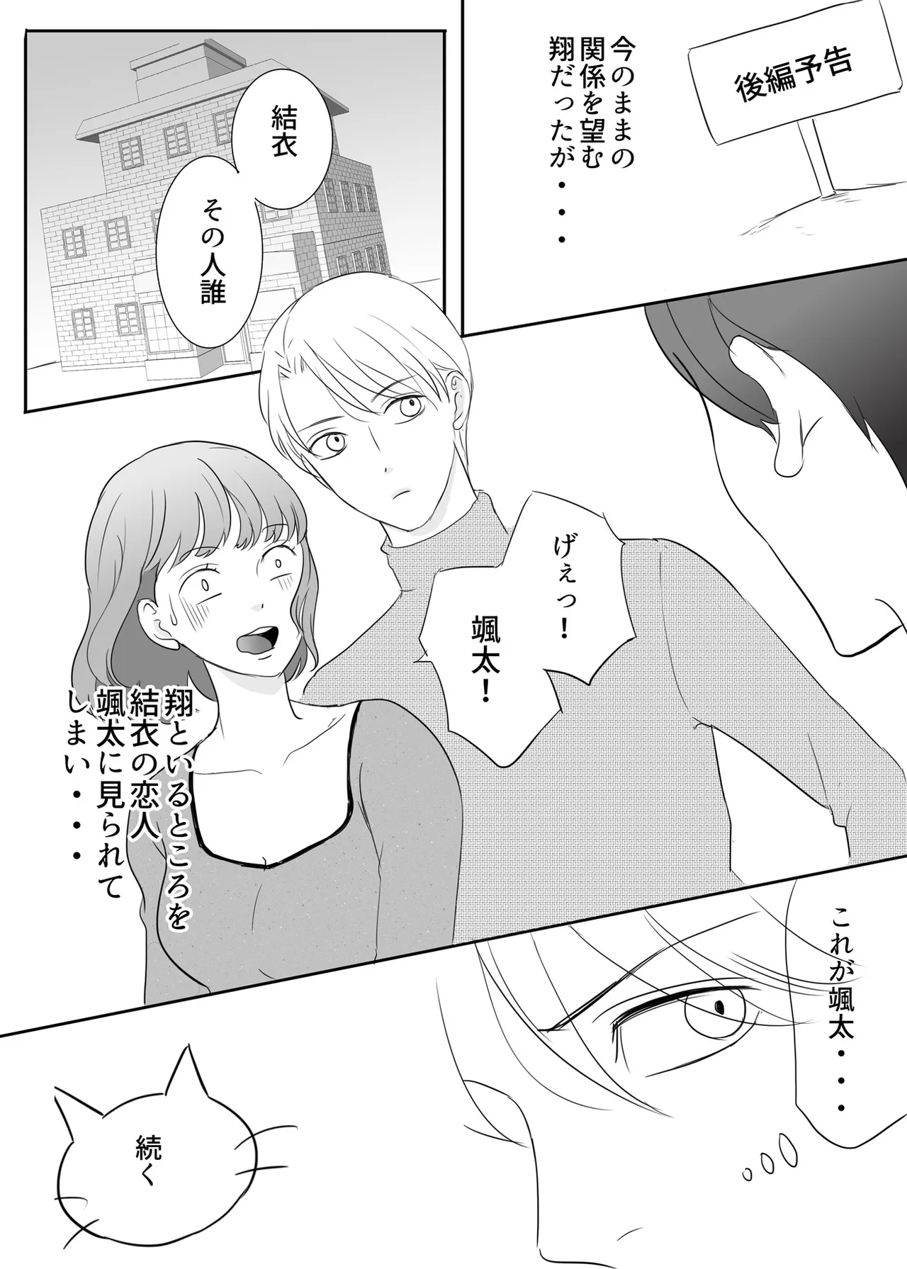 絶対に堕としたい男と堕ちない女-前編 Page.86