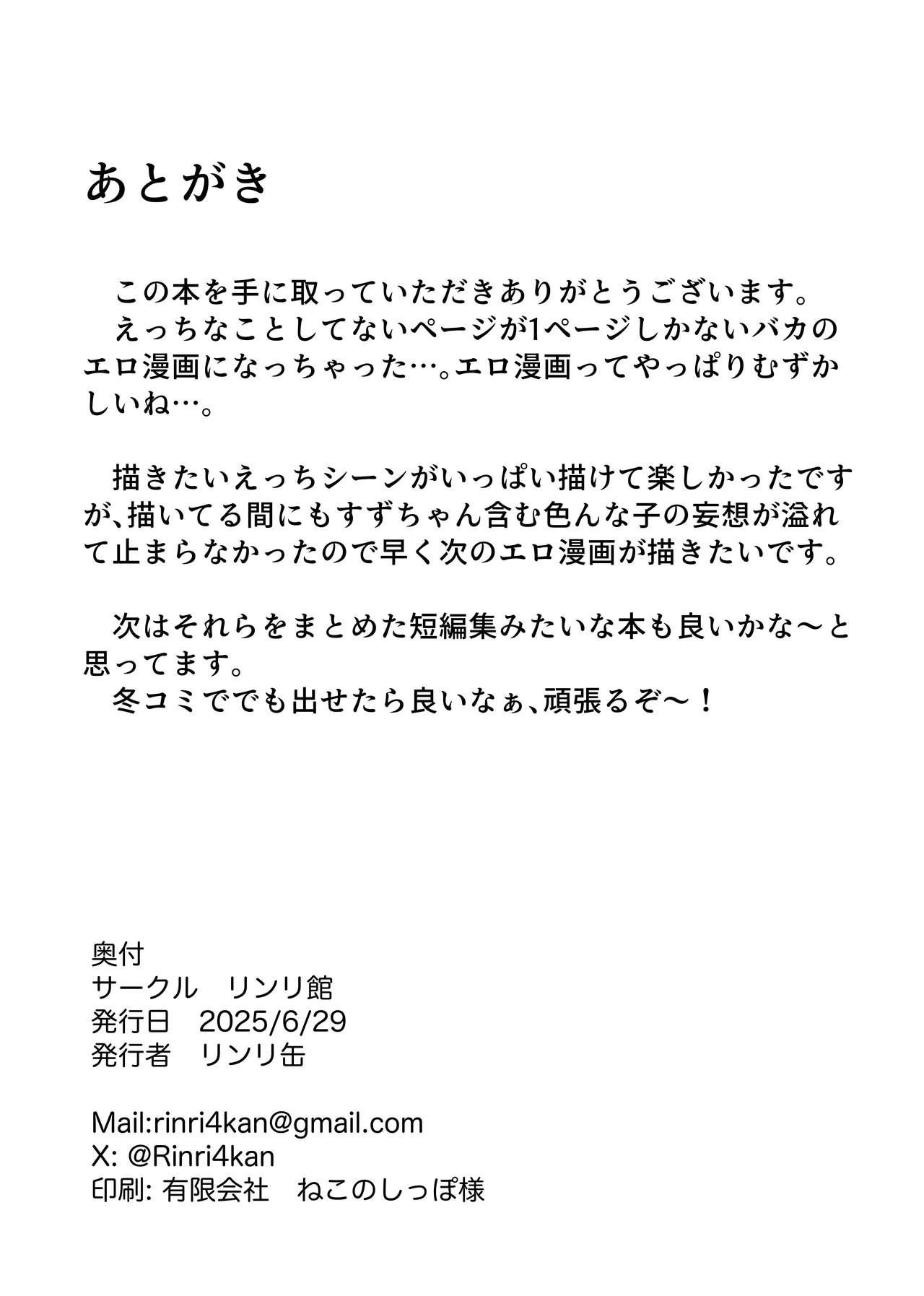 今日の予定はおはすずだけ Page.24