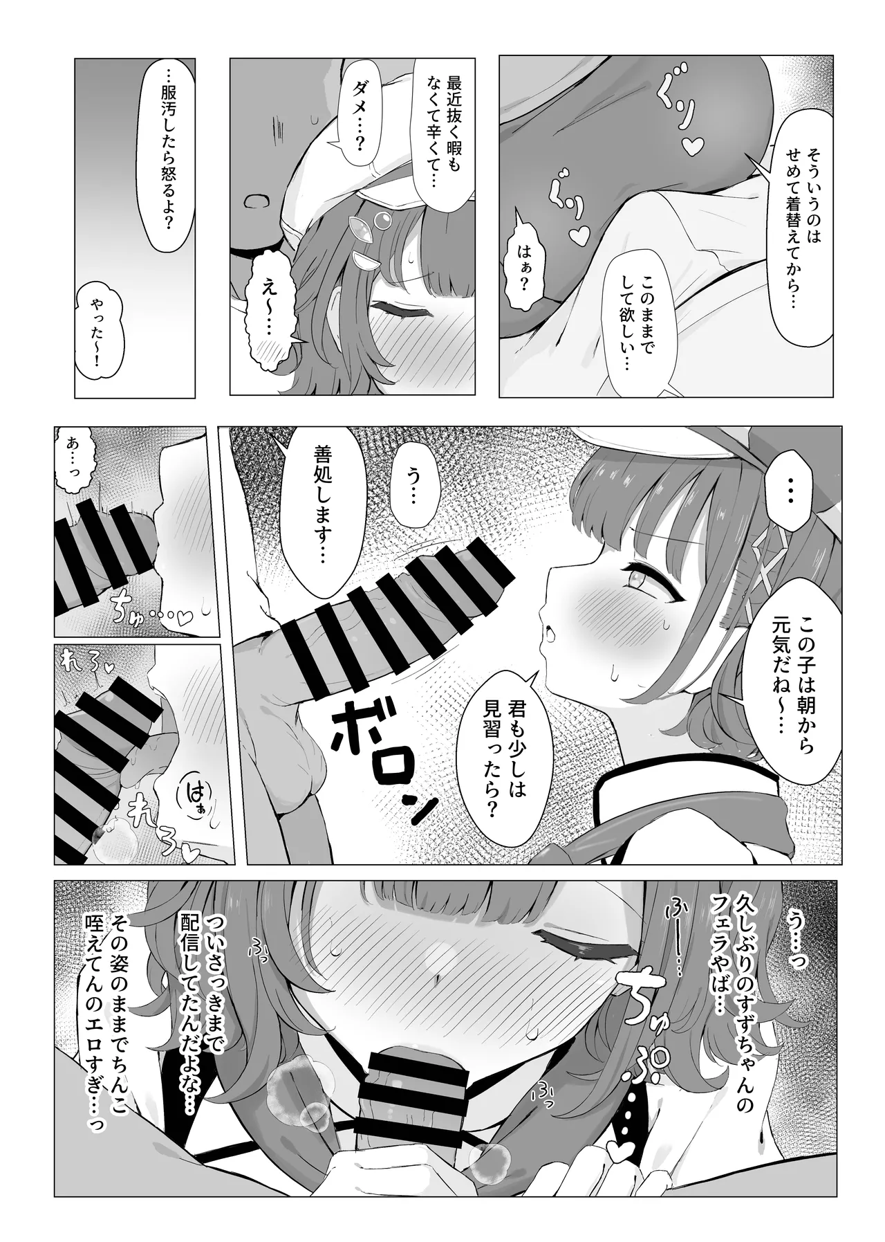 今日の予定はおはすずだけ Page.4