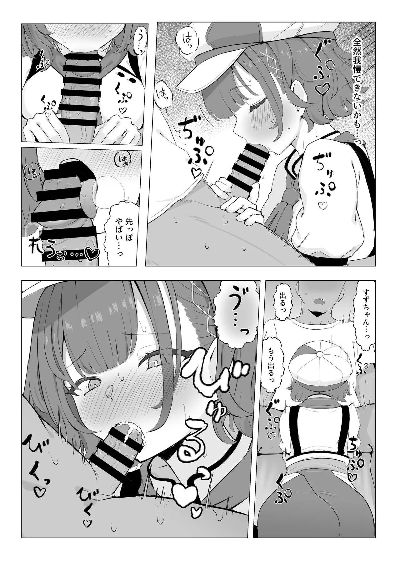 今日の予定はおはすずだけ Page.5