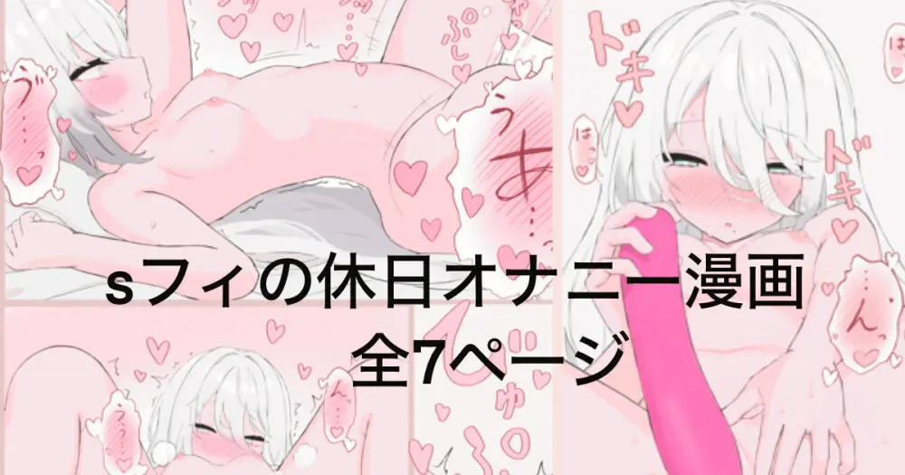 Skeb依頼絵 sフィの休日漫画全7ページ