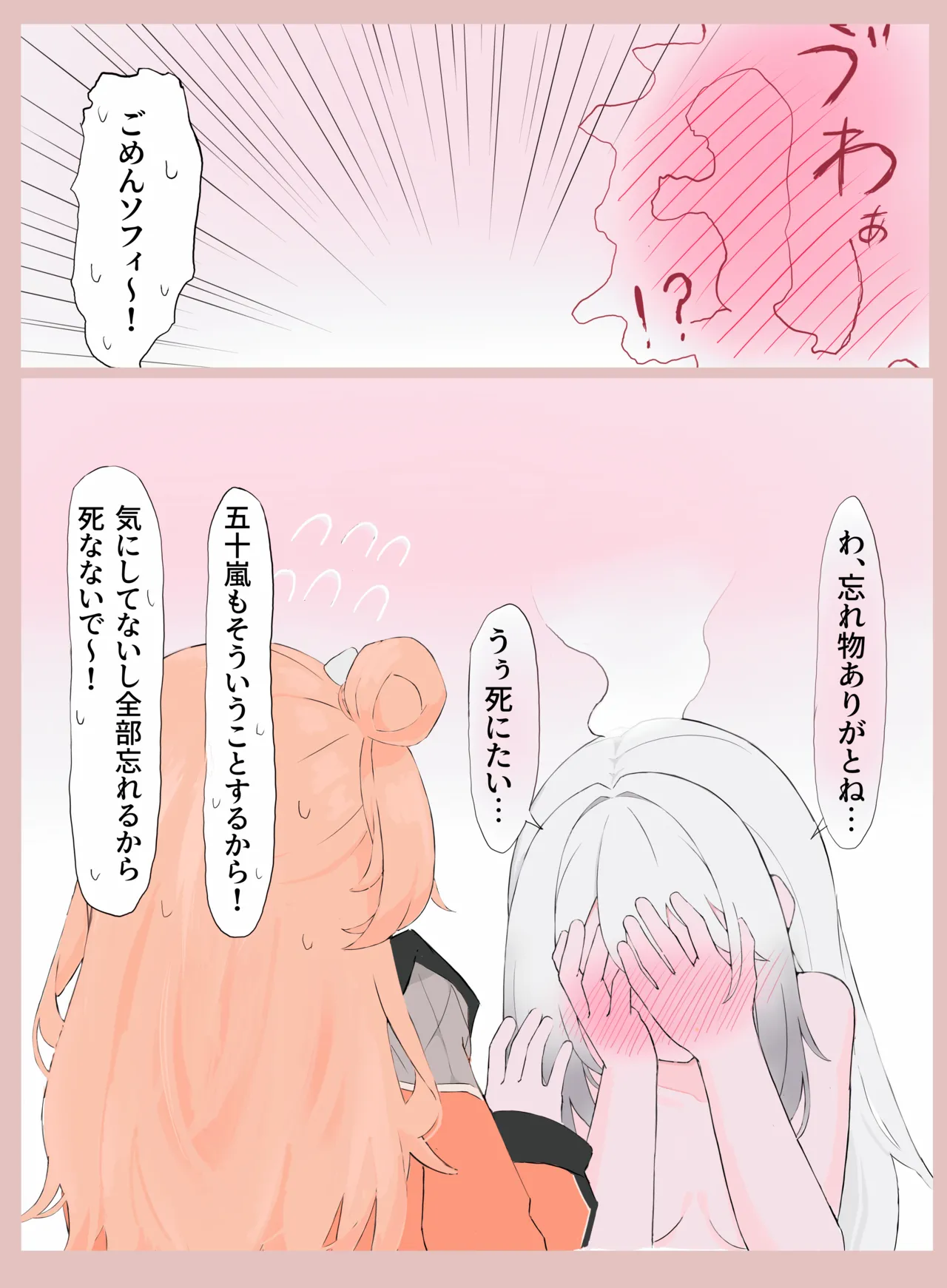 Skeb依頼絵 sフィの休日漫画全7ページ Page.8