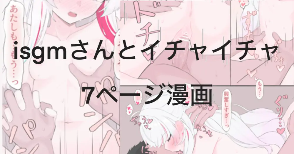 イチャ神さん7ページ漫画